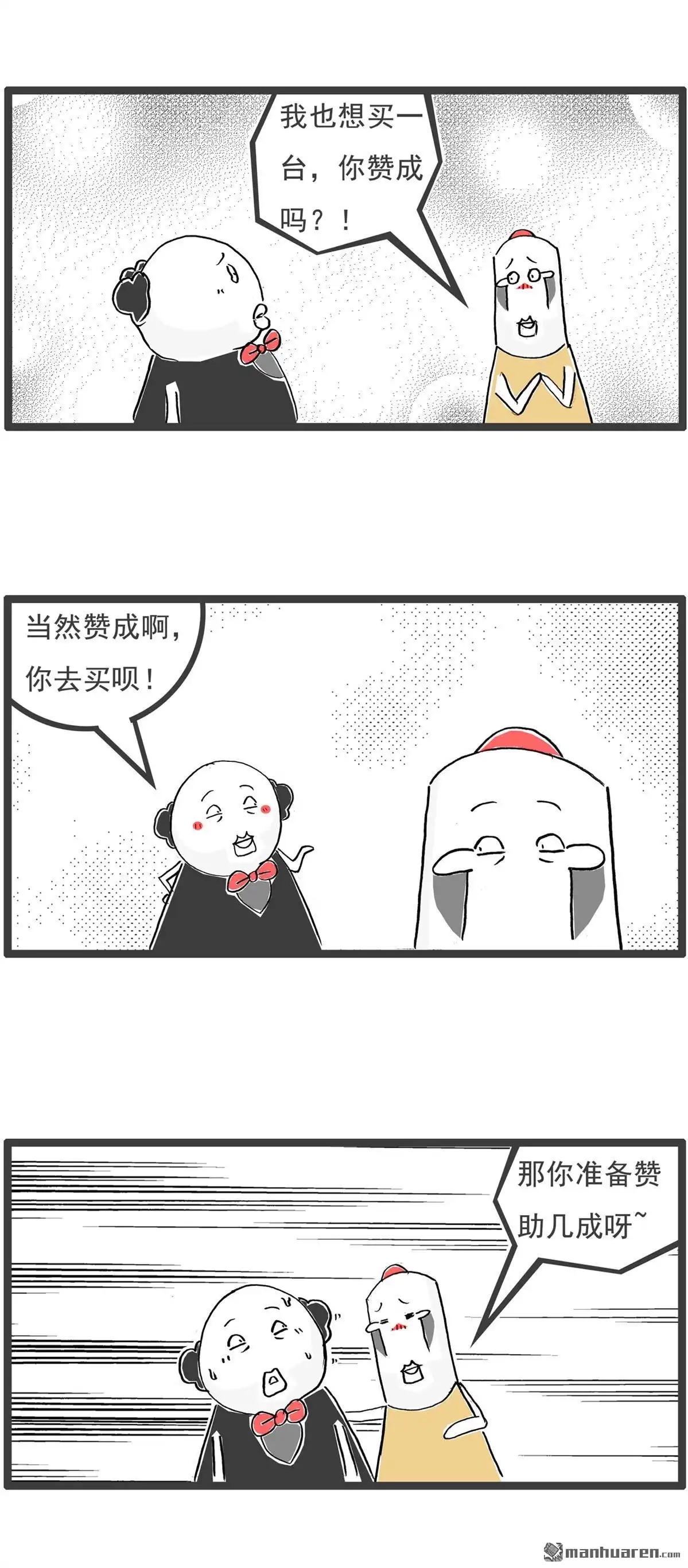 《火锅家族第六季》第64回 比较 第5页