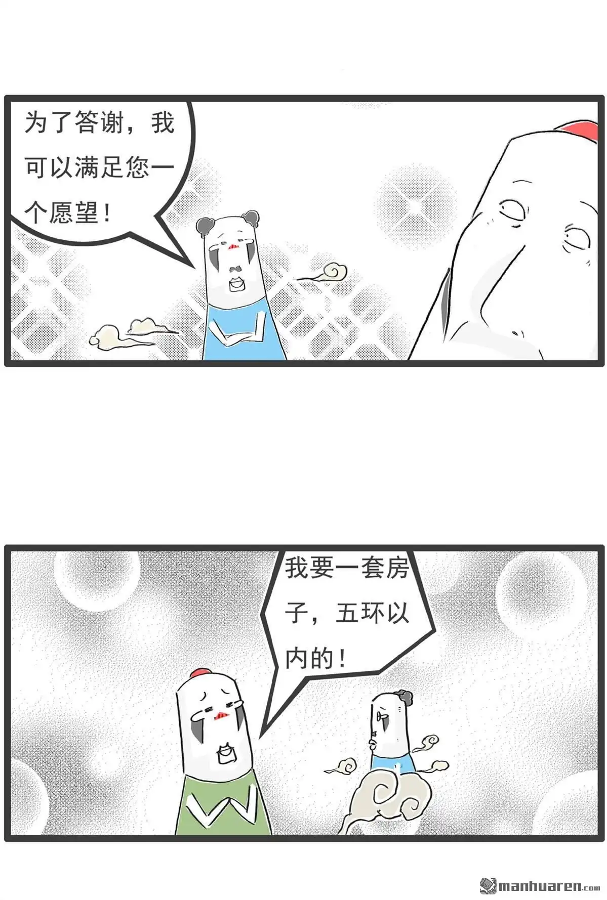 《火锅家族第六季》第65回 愿望 第3页
