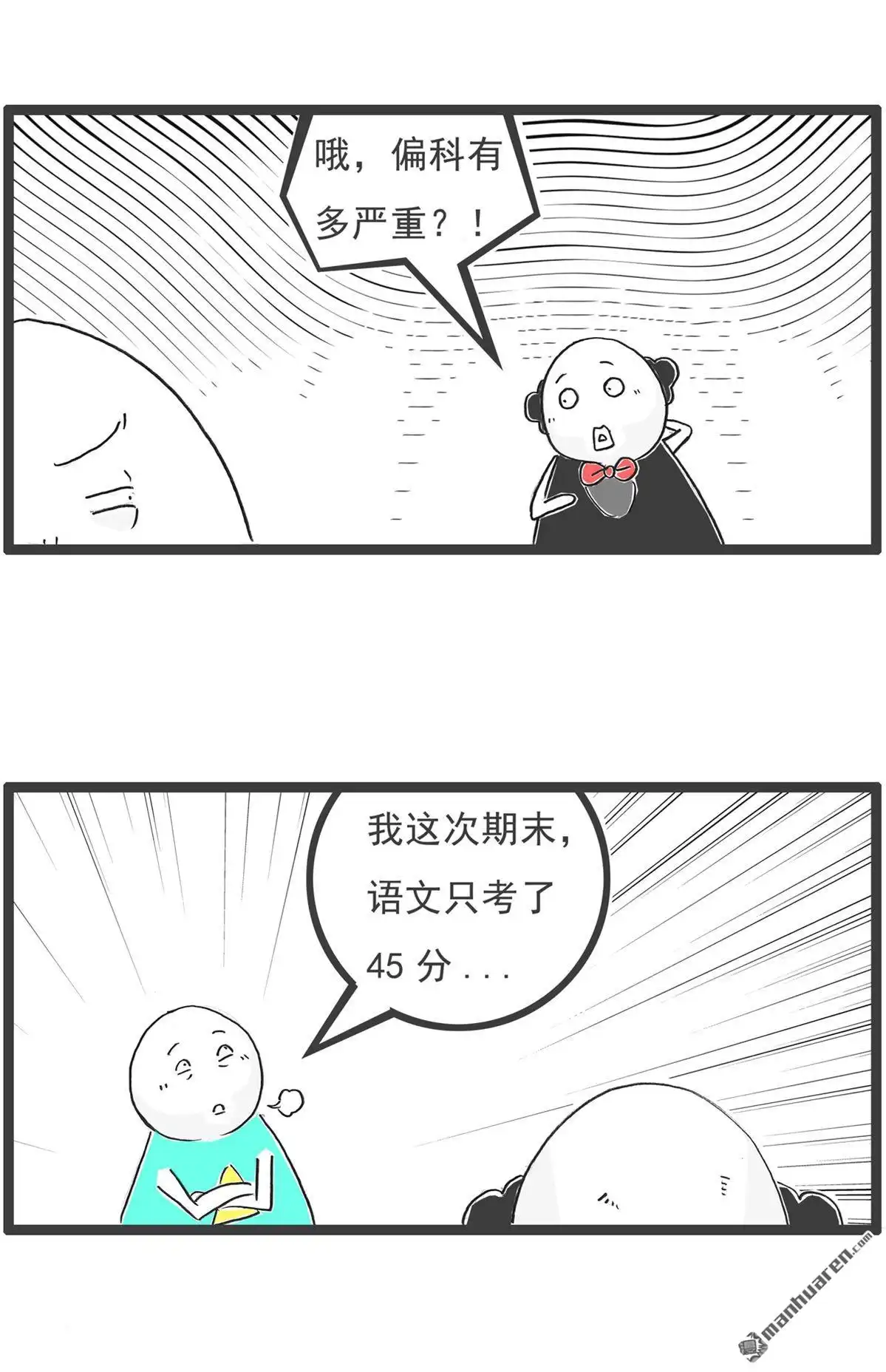 《火锅家族第六季》第65回 愿望 第6页