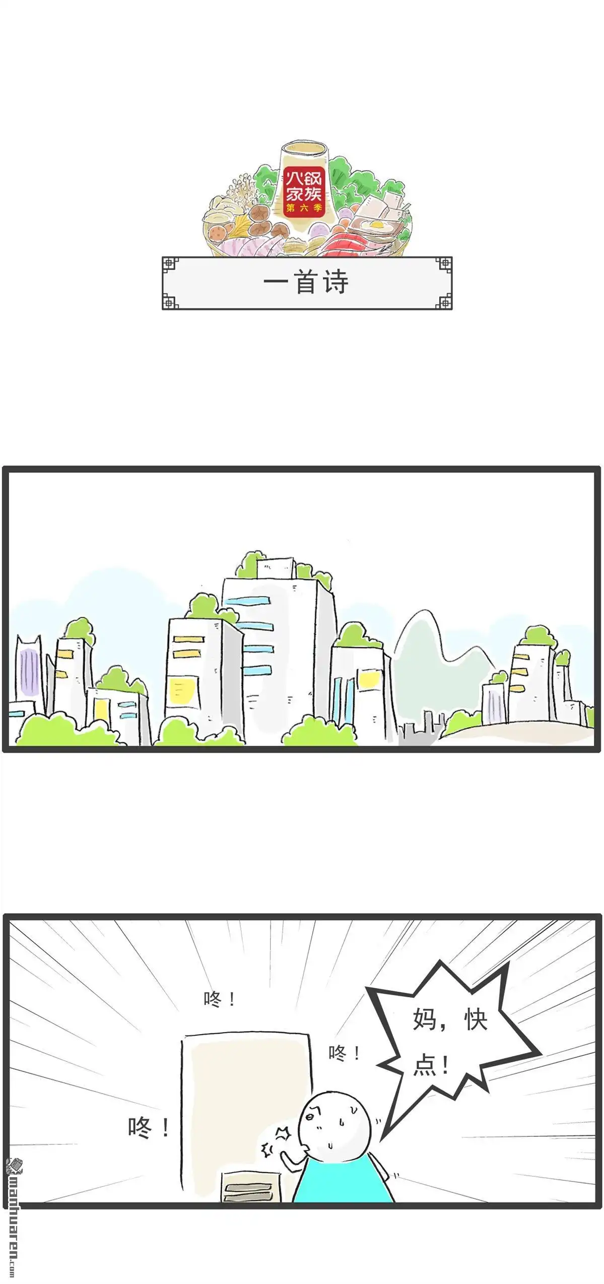《火锅家族第六季》第65回 愿望 第11页