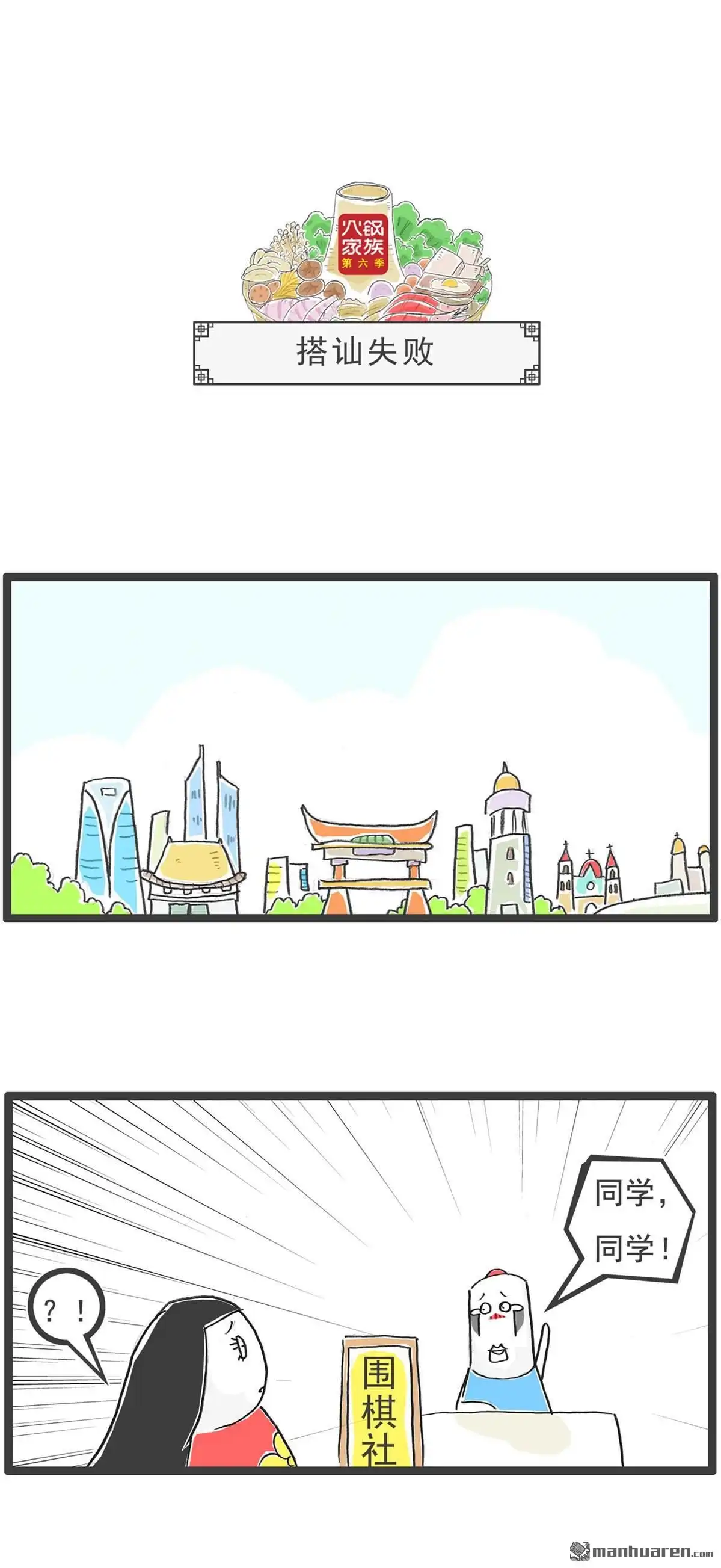 《火锅家族第六季》第65回 愿望 第8页