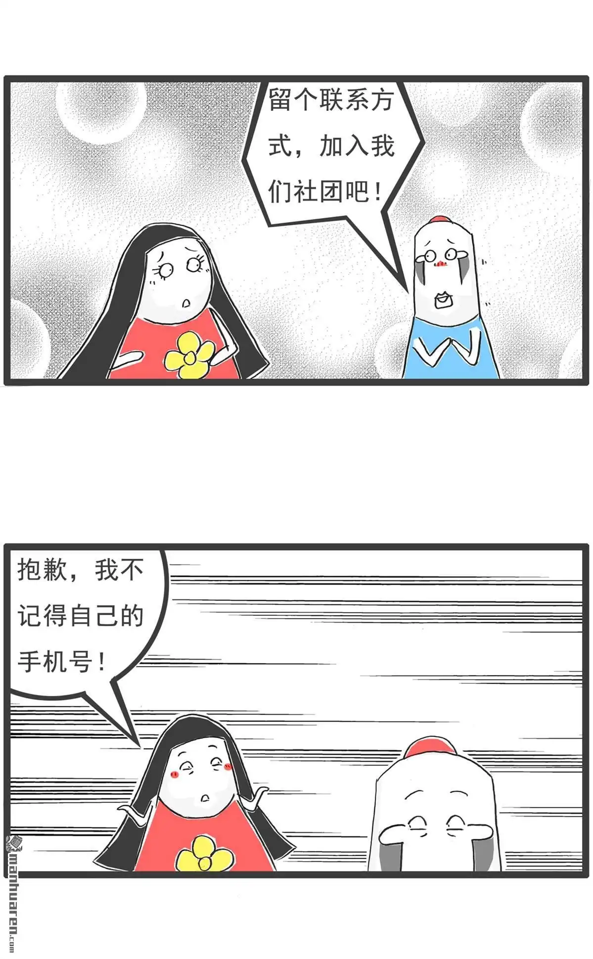 《火锅家族第六季》第65回 愿望 第9页