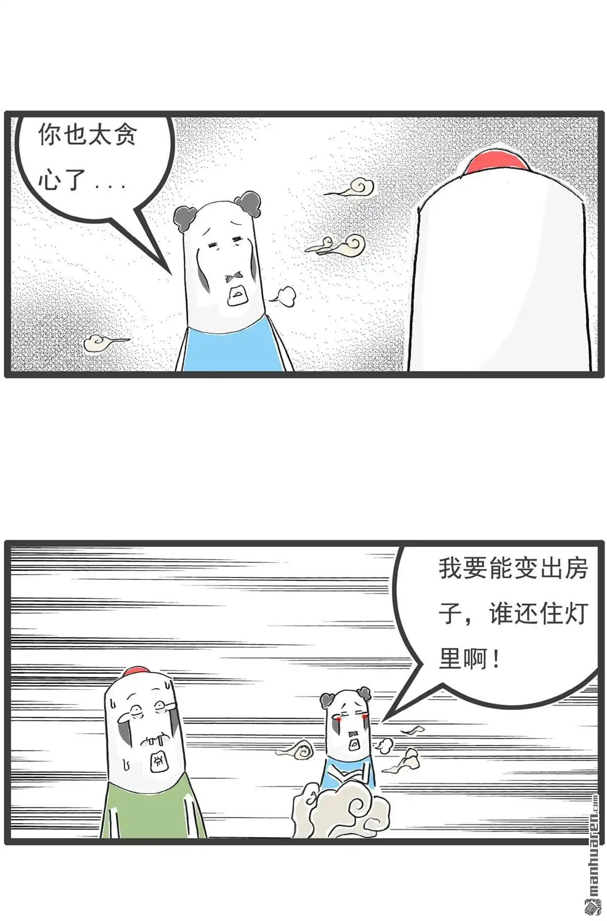《火锅家族第六季》第65回 愿望 第4页