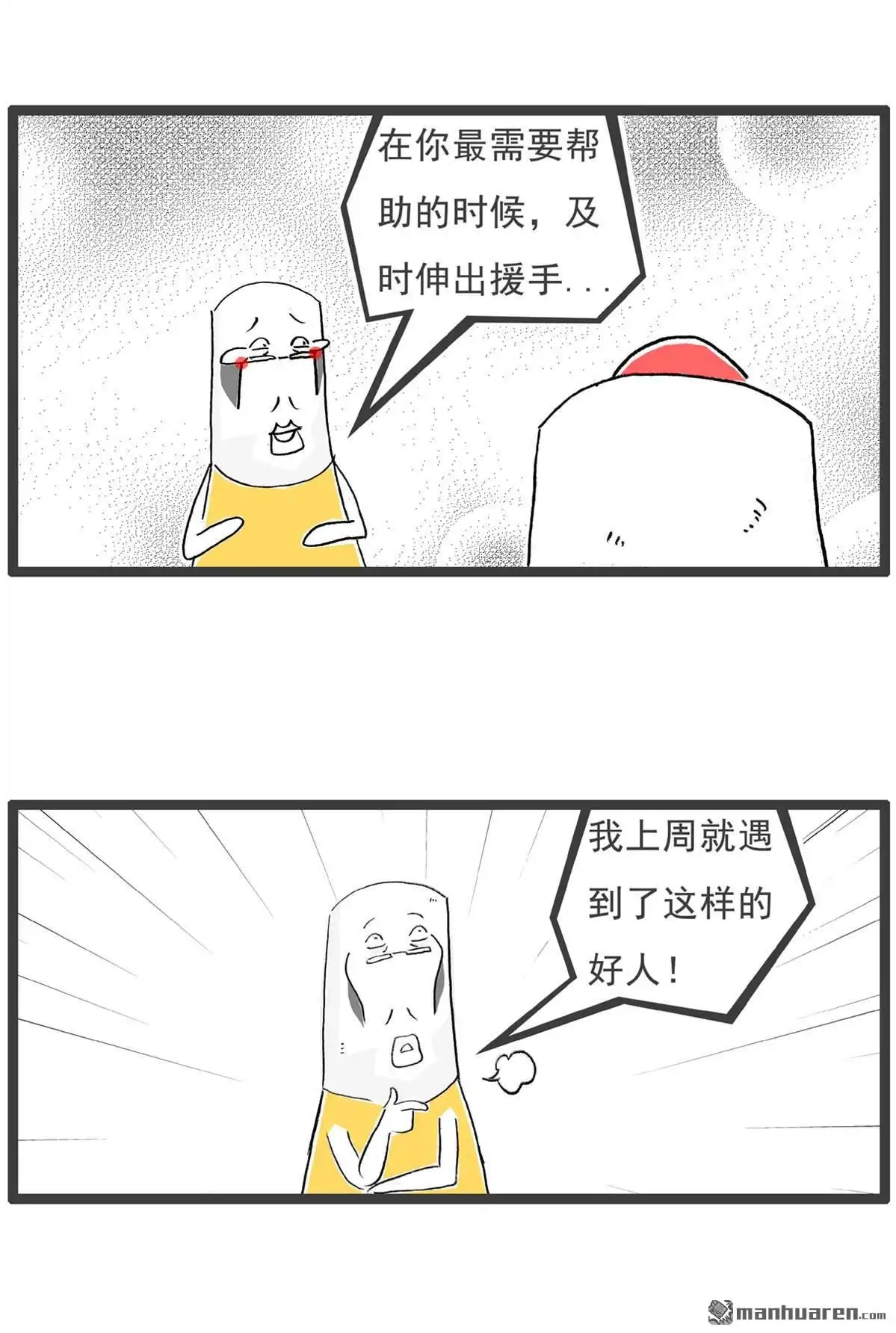 《火锅家族第六季》第66回 牛奶的危害 第6页