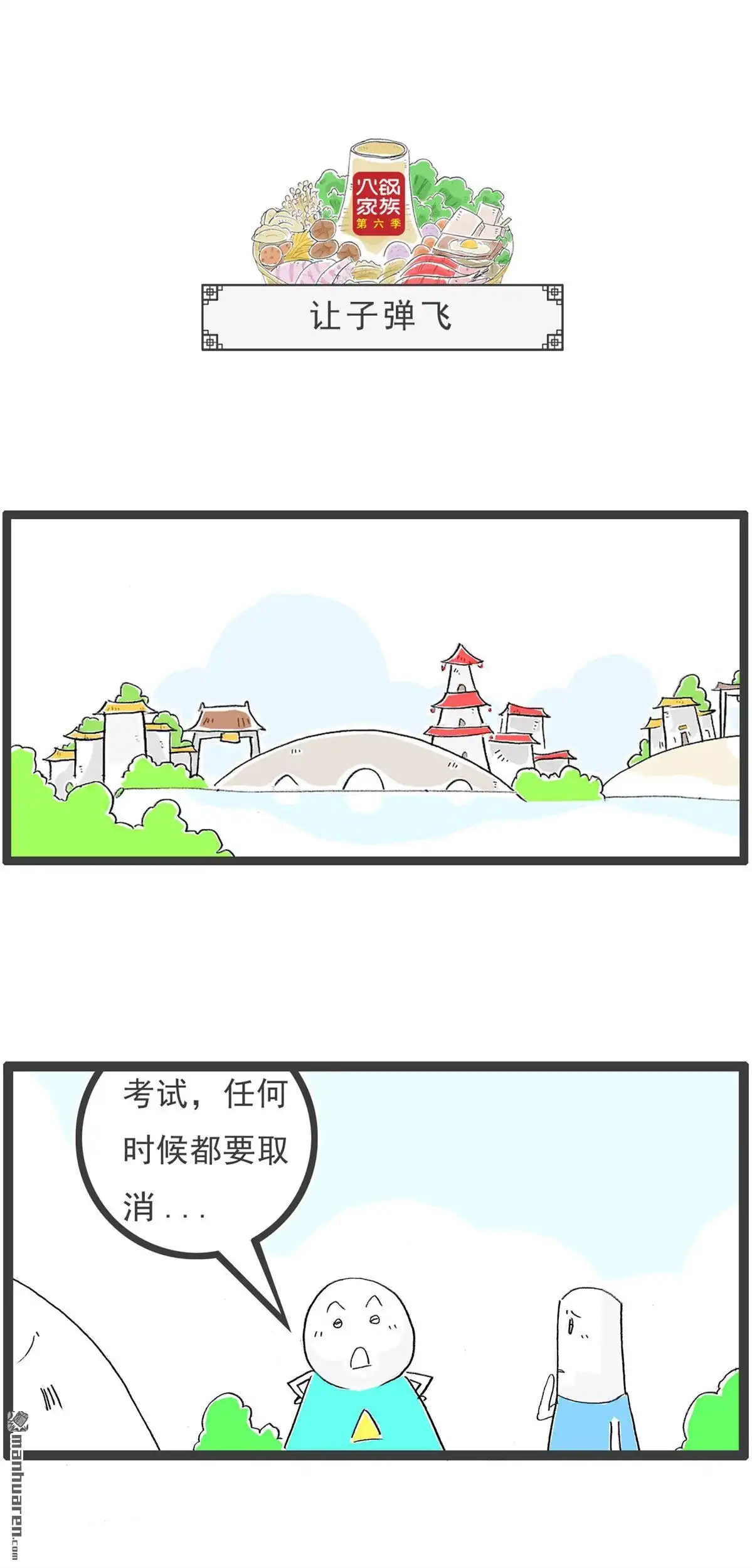 《火锅家族第六季》第66回 牛奶的危害 第8页