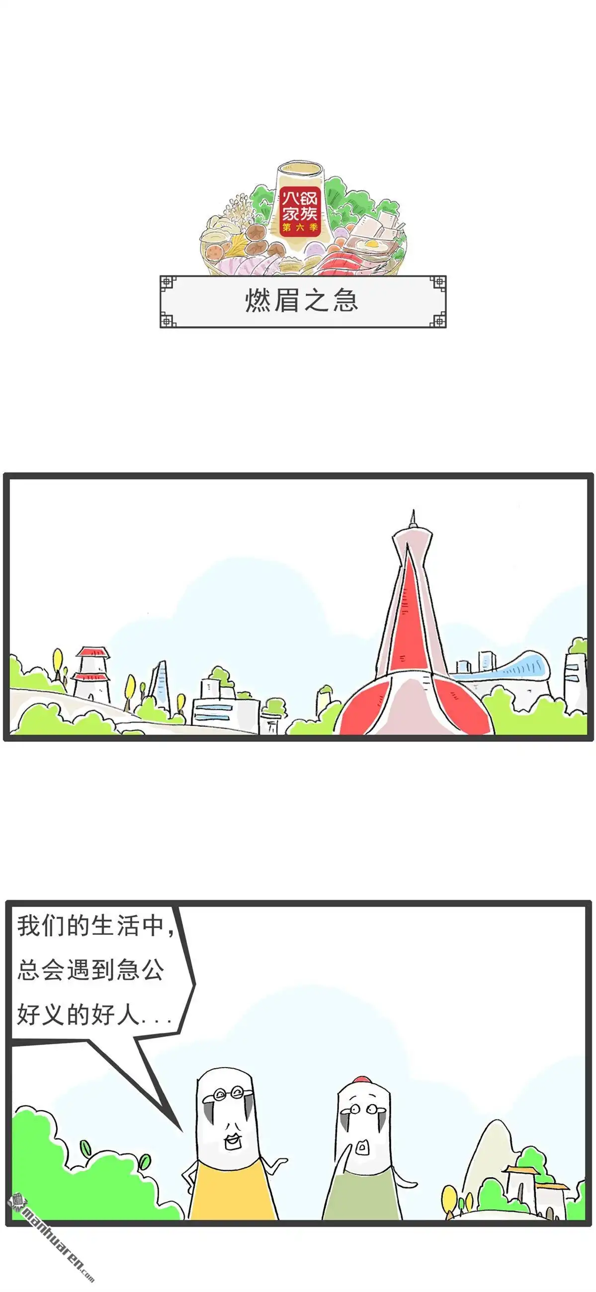 《火锅家族第六季》第66回 牛奶的危害 第5页