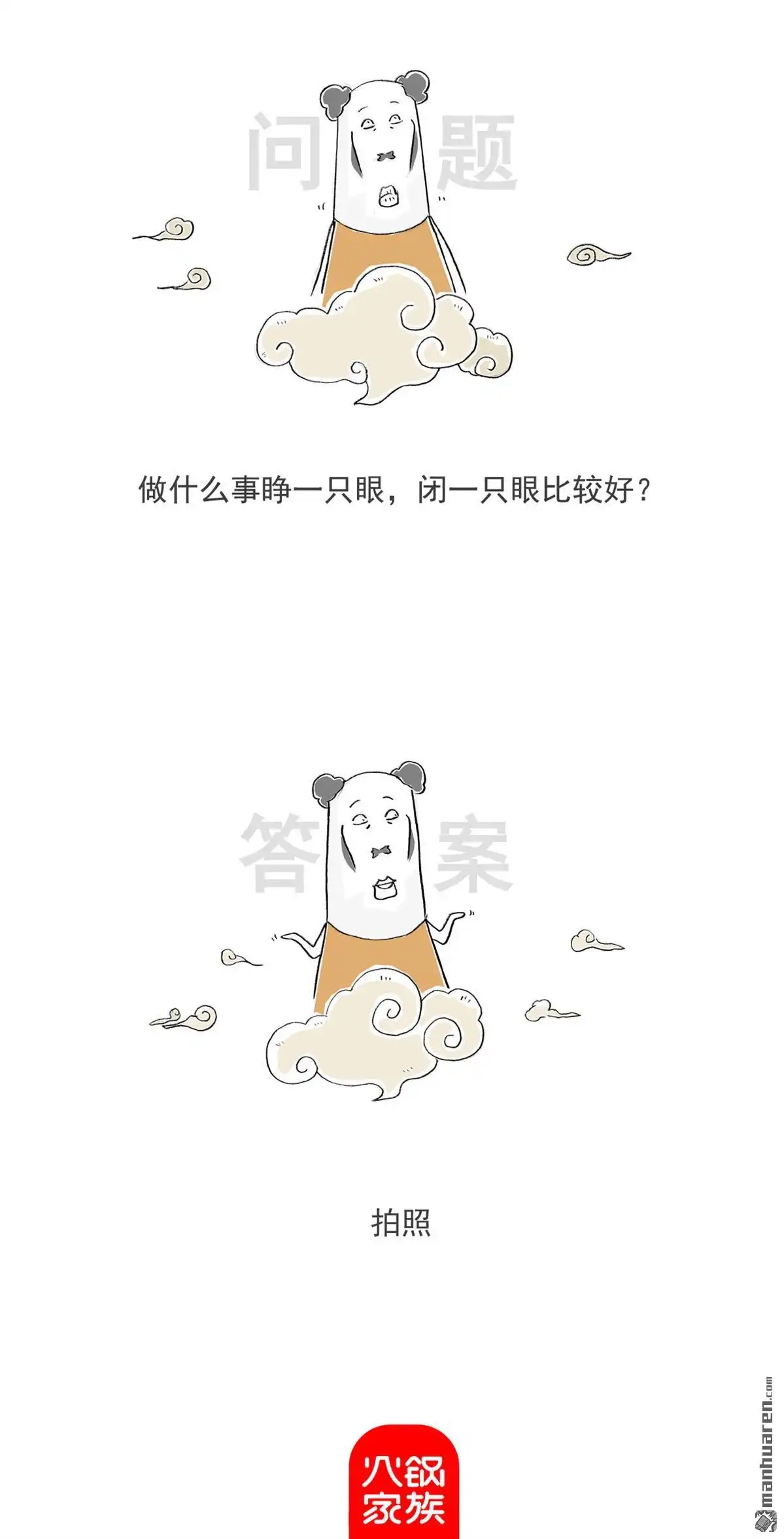 《火锅家族第六季》第66回 牛奶的危害 第11页