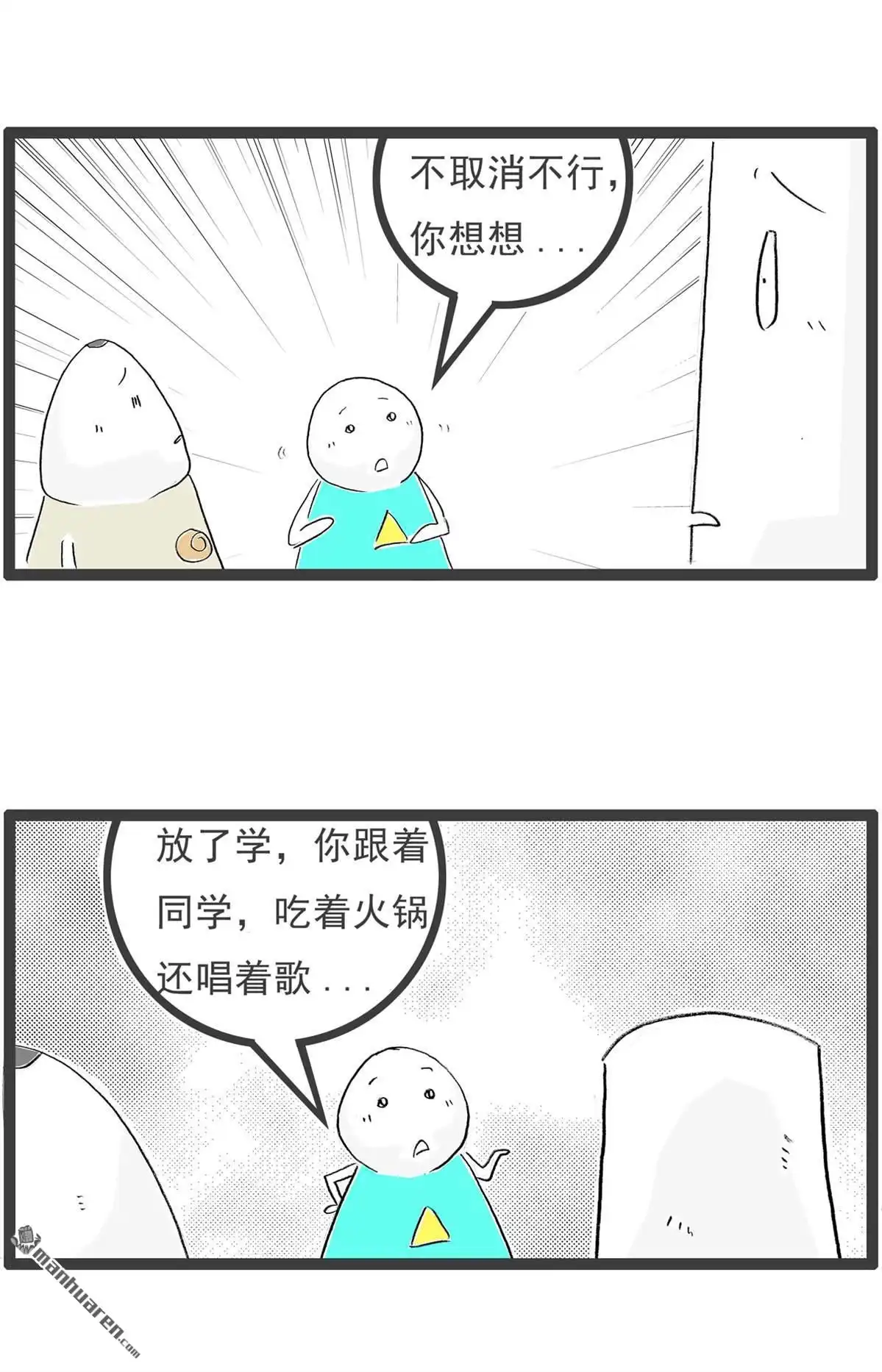 《火锅家族第六季》第66回 牛奶的危害 第9页