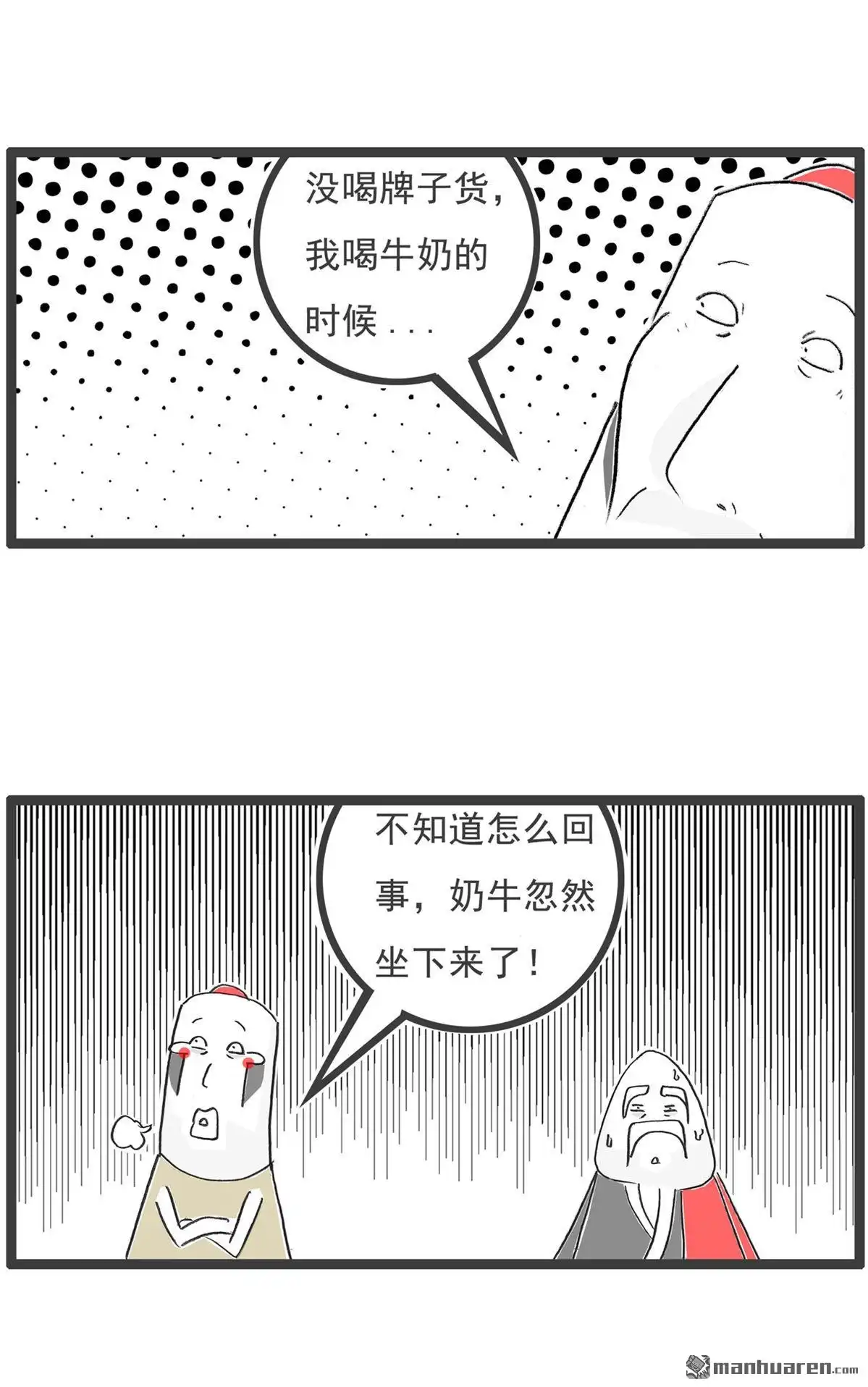 《火锅家族第六季》第66回 牛奶的危害 第4页