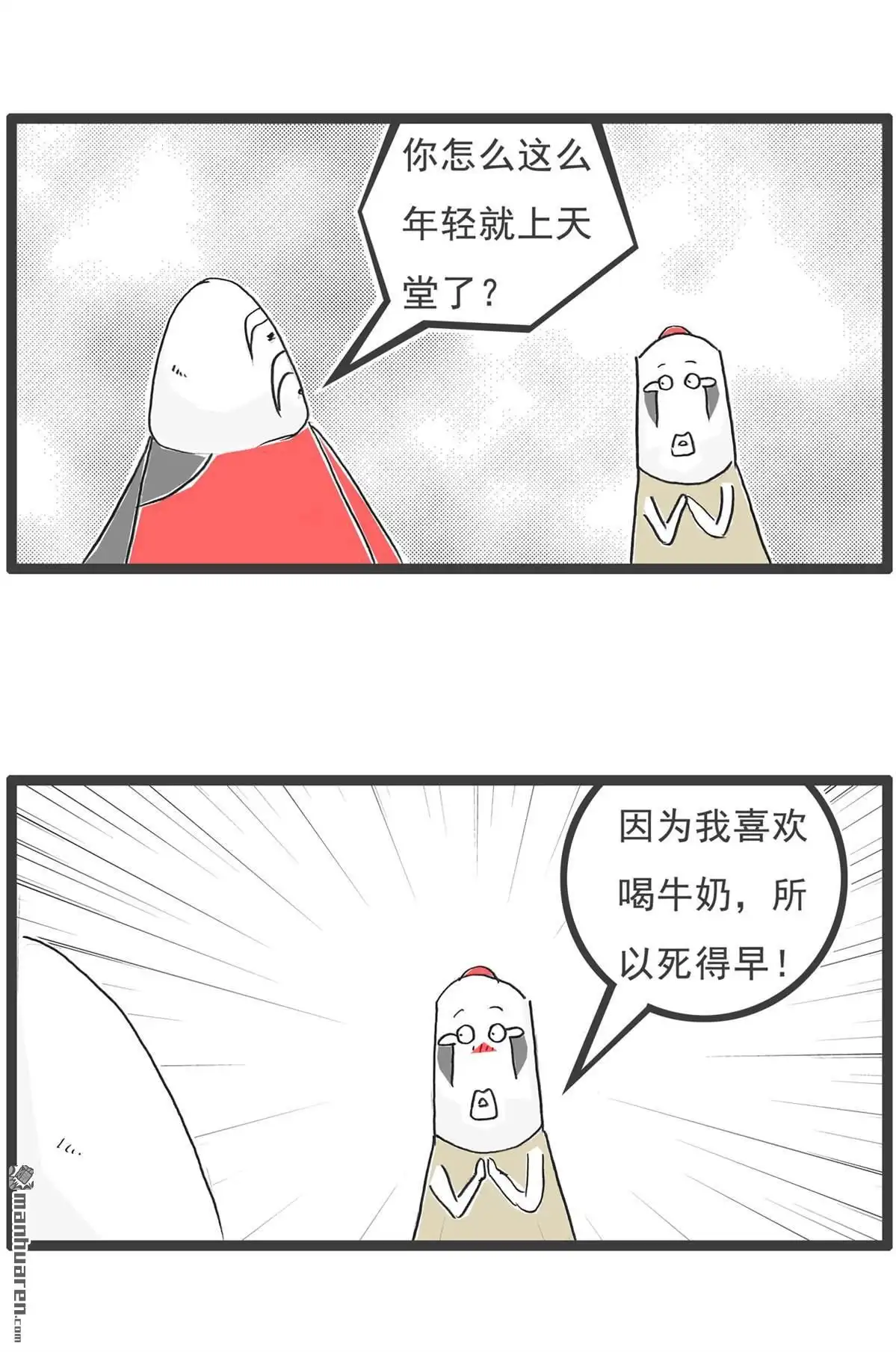 《火锅家族第六季》第66回 牛奶的危害 第2页
