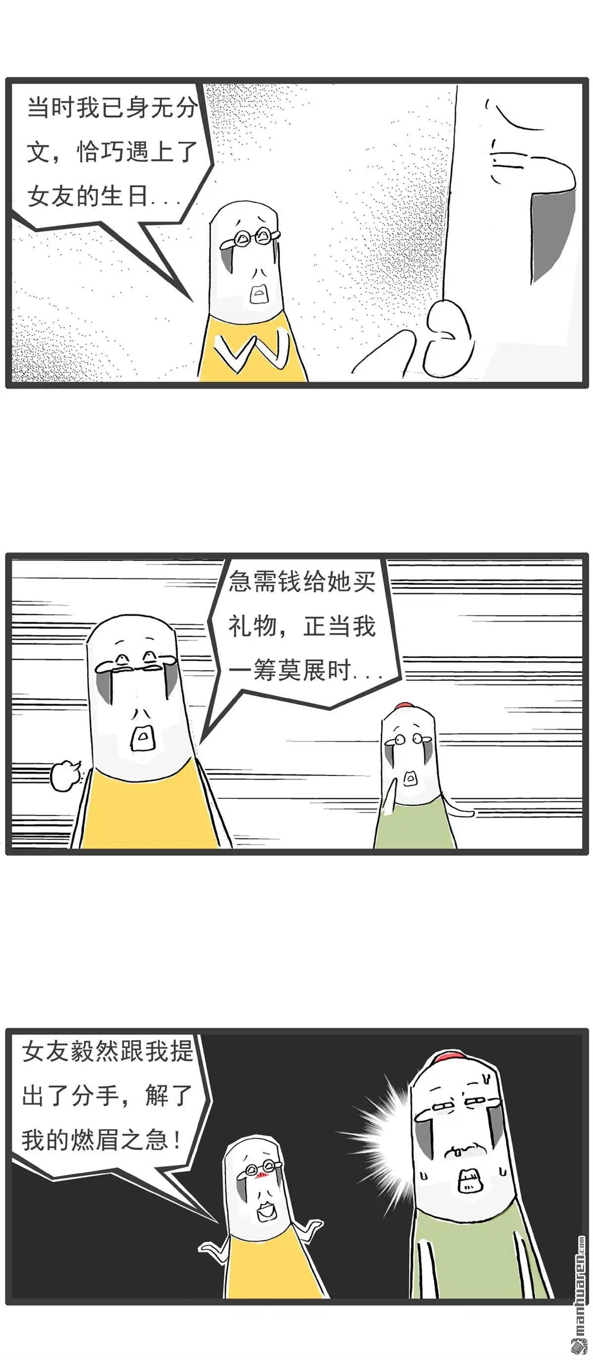 《火锅家族第六季》第66回 牛奶的危害 第7页