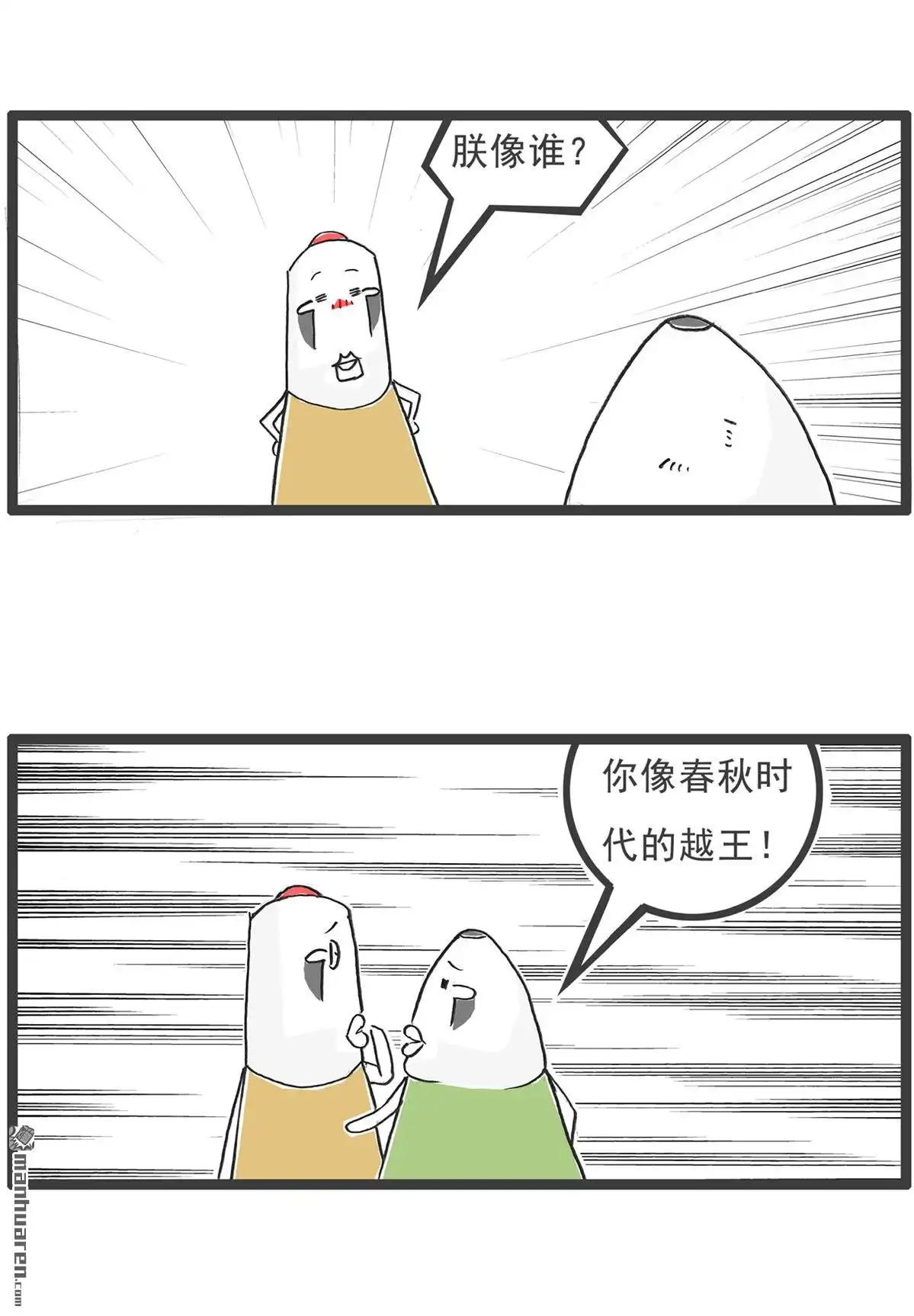 《火锅家族第六季》第67回 骗子 第5页