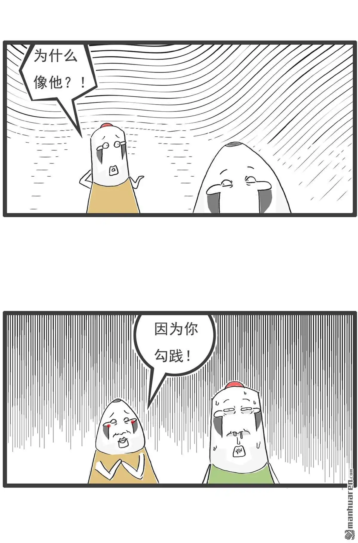 《火锅家族第六季》第67回 骗子 第6页
