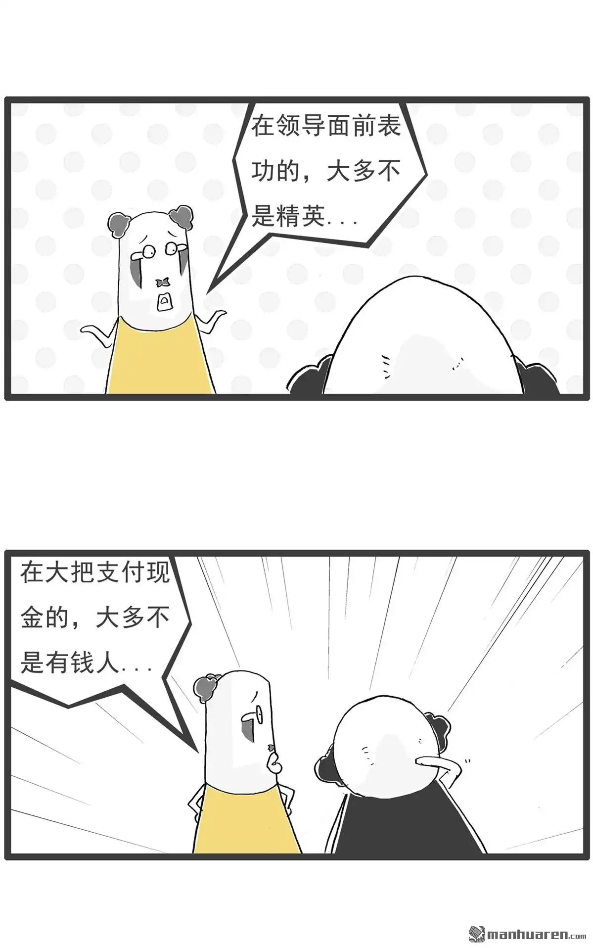 《火锅家族第六季》第67回 骗子 第12页