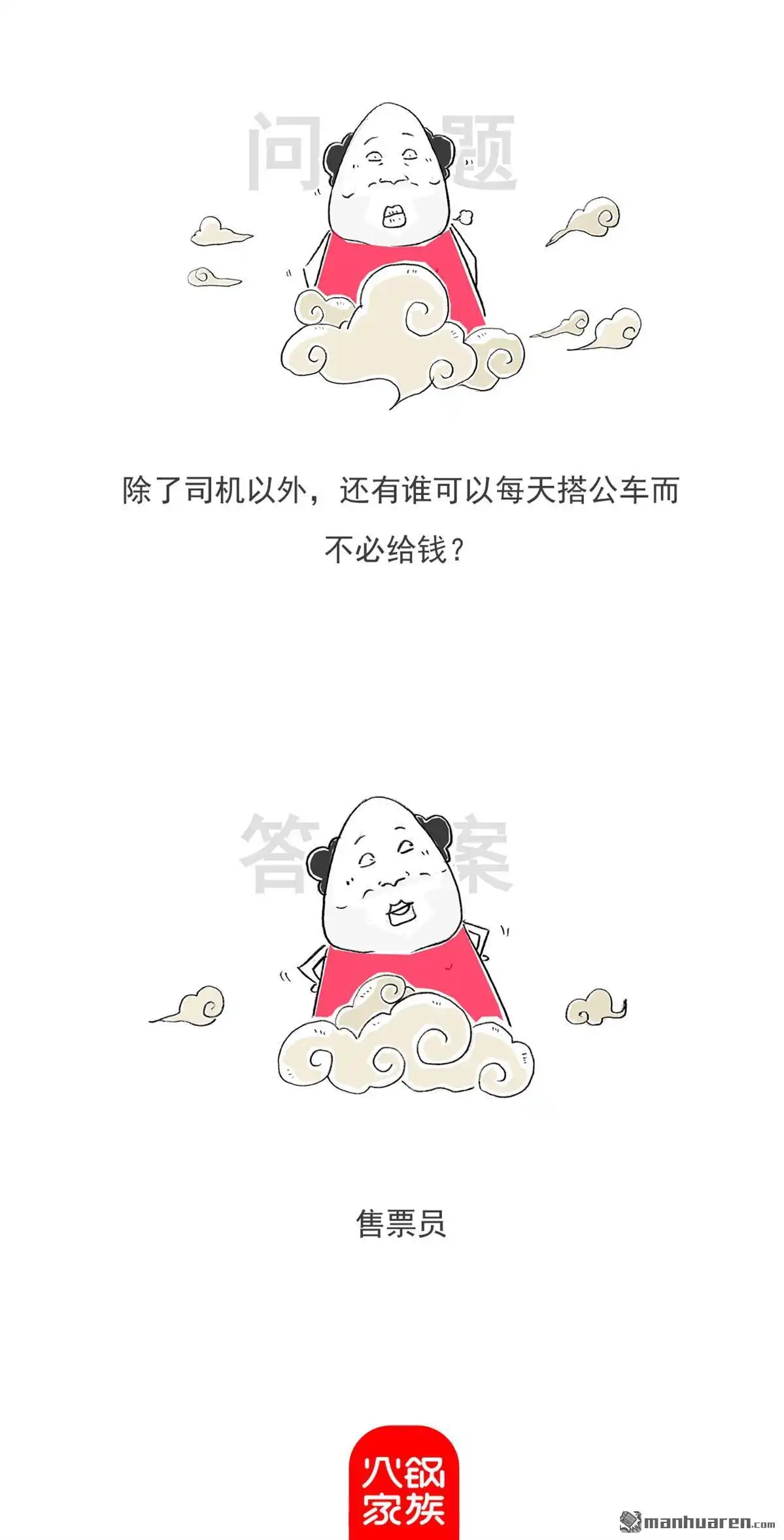 《火锅家族第六季》第67回 骗子 第14页
