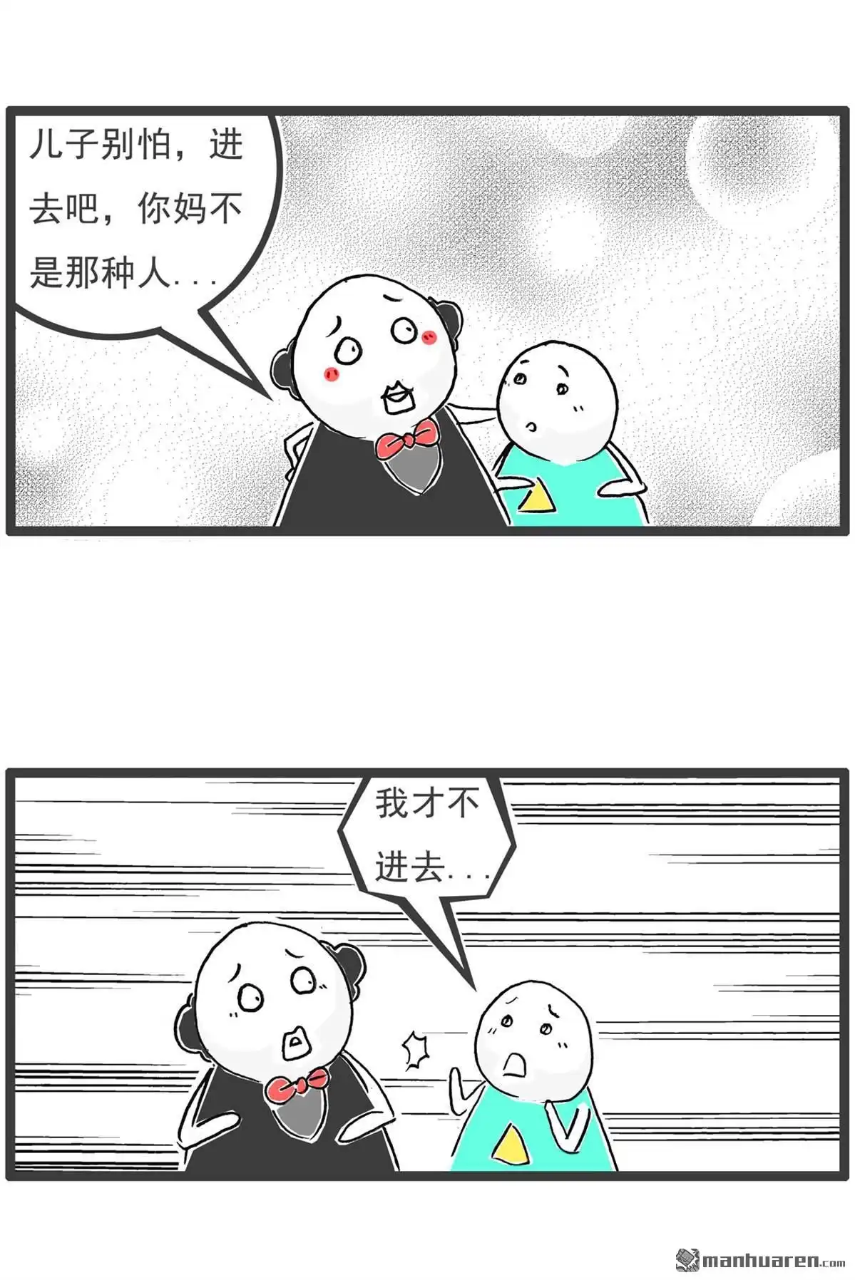 《火锅家族第六季》第67回 骗子 第9页