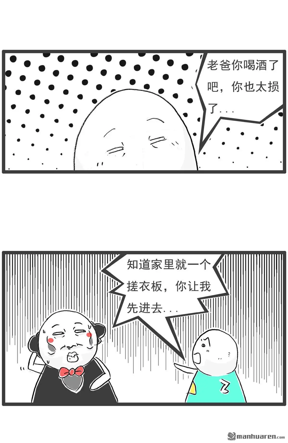 《火锅家族第六季》第67回 骗子 第10页
