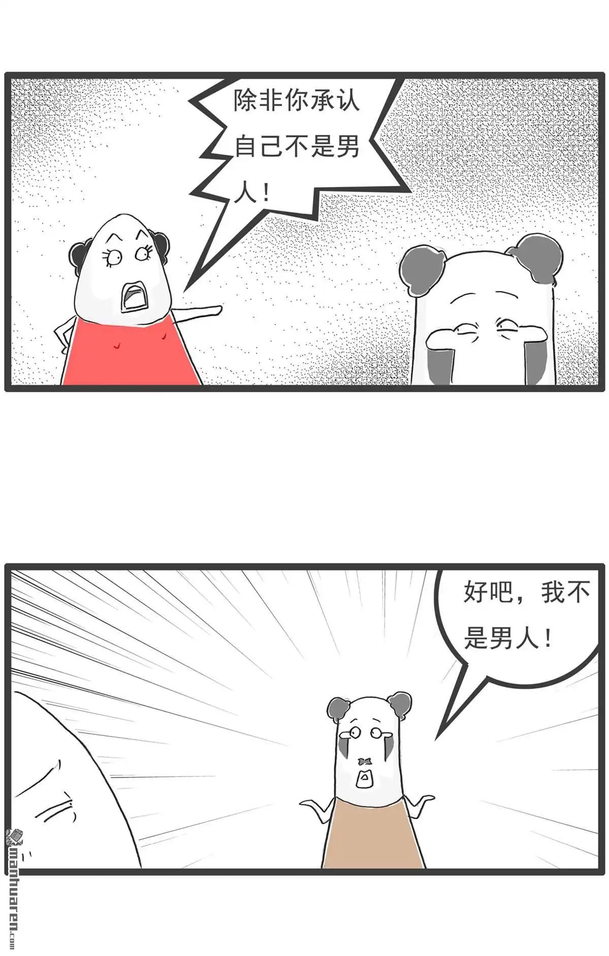 《火锅家族第六季》第67回 骗子 第2页