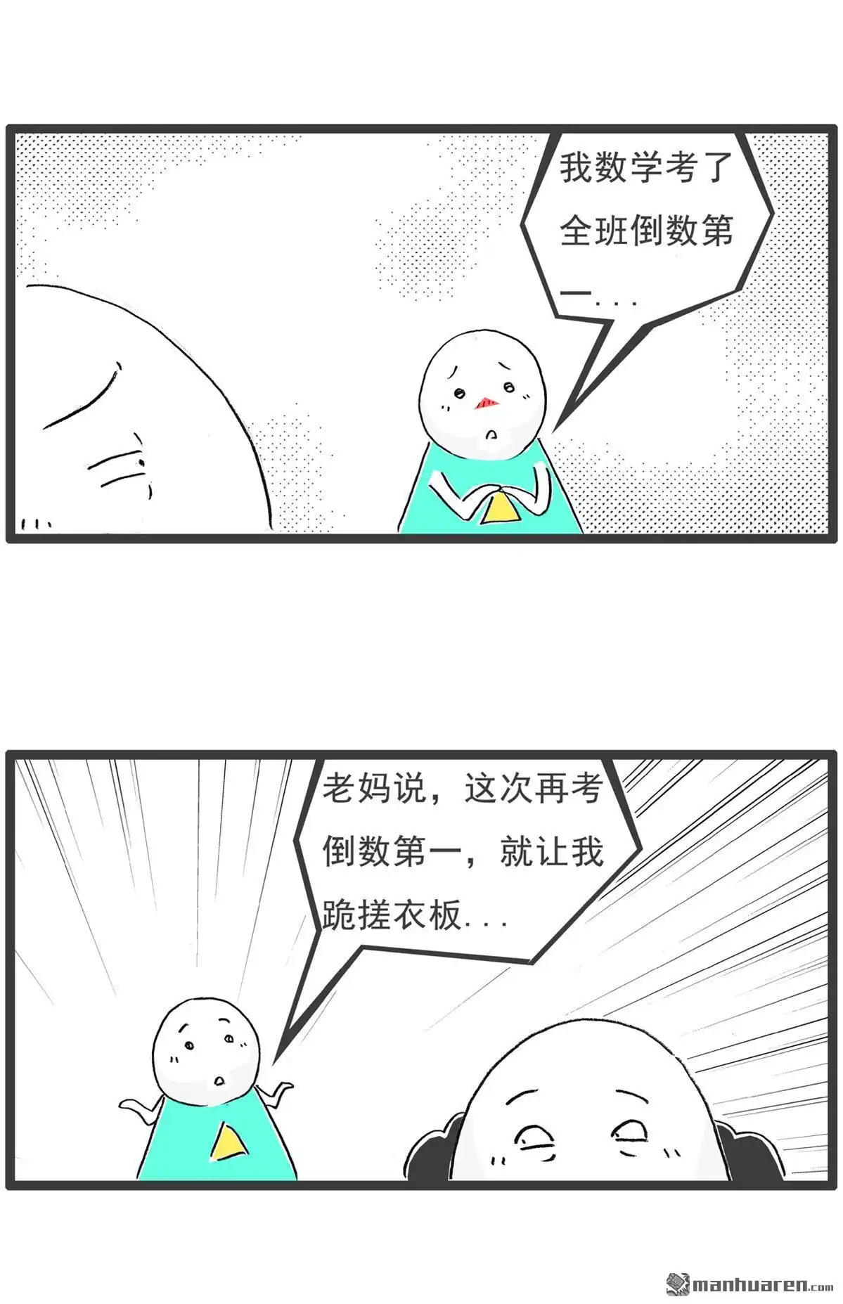 《火锅家族第六季》第67回 骗子 第8页