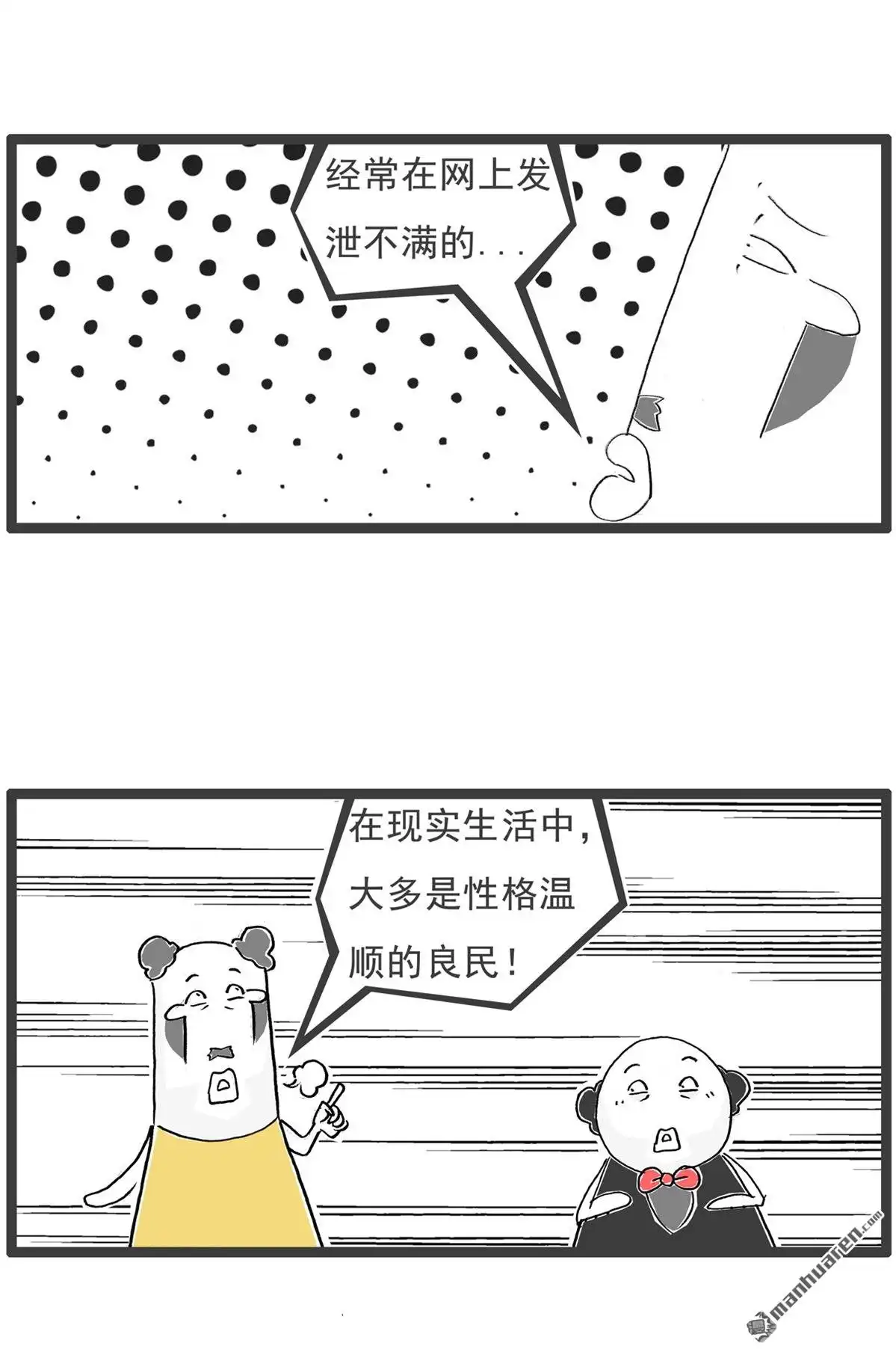 《火锅家族第六季》第67回 骗子 第13页