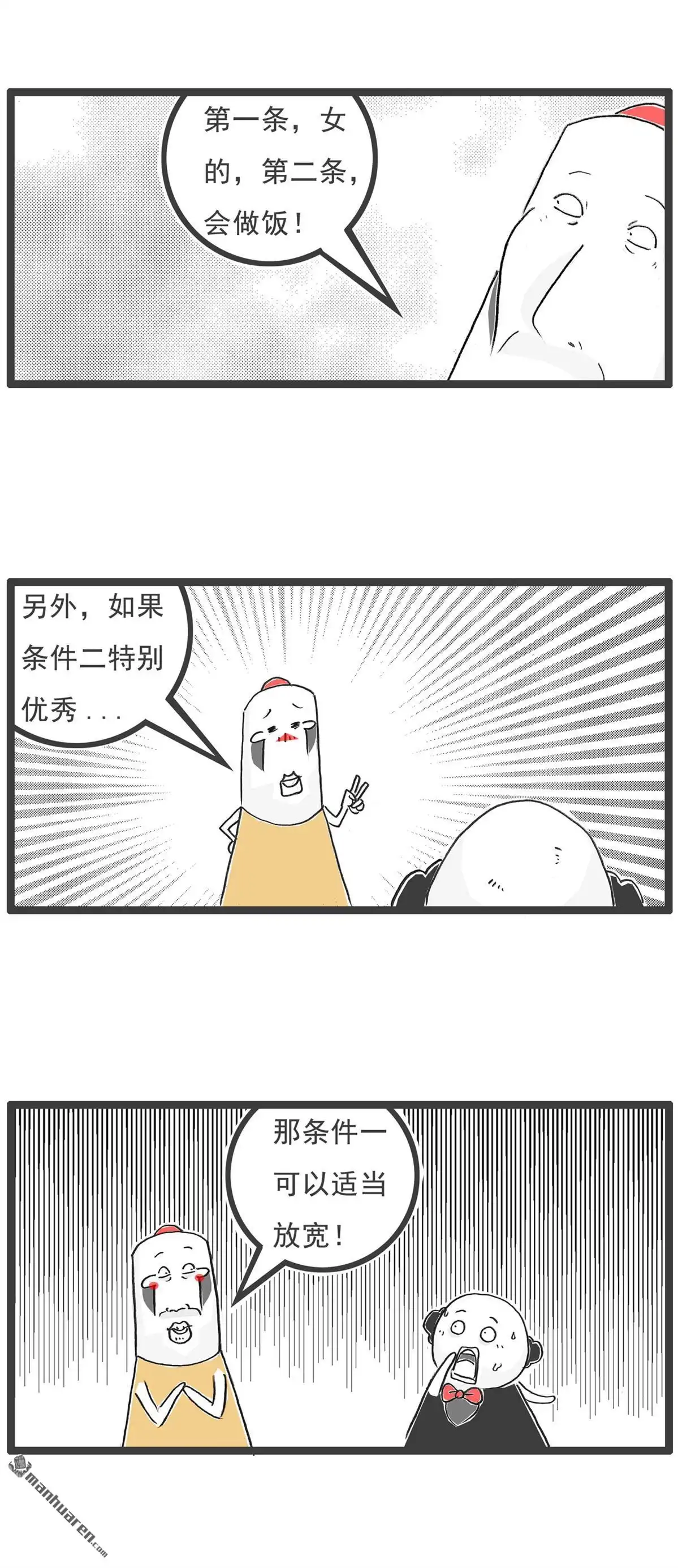 《火锅家族第六季》第68回 宽松的条件 第3页