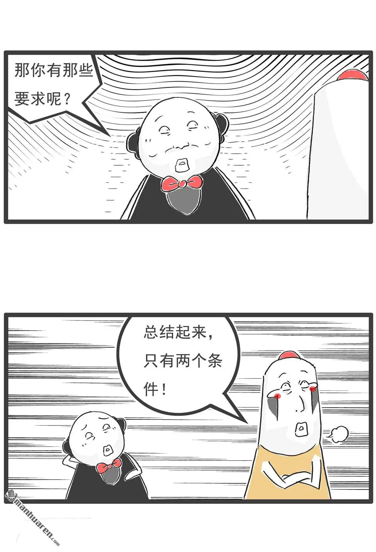 《火锅家族第六季》第68回 宽松的条件 第2页