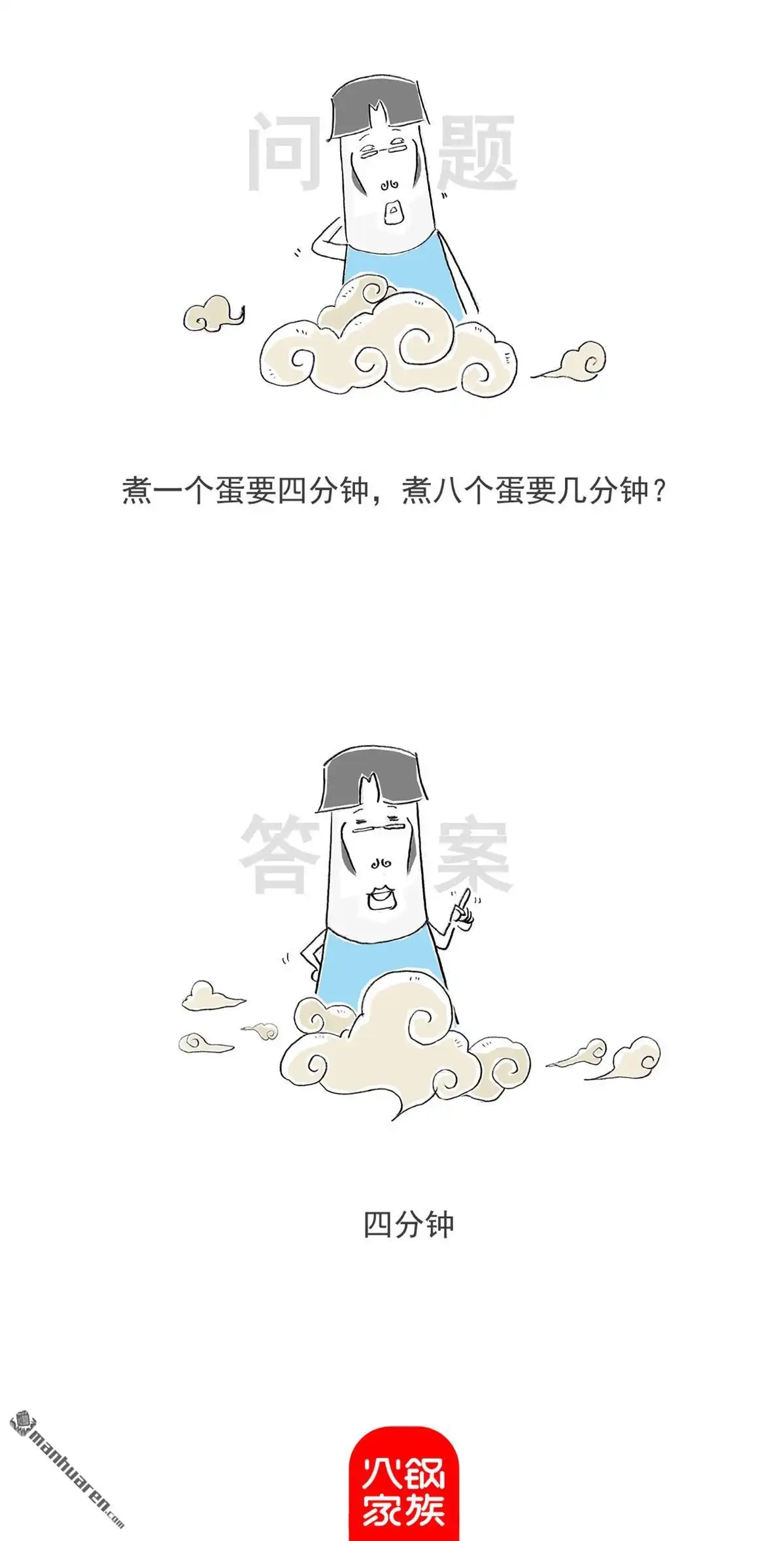 《火锅家族第六季》第68回 宽松的条件 第10页