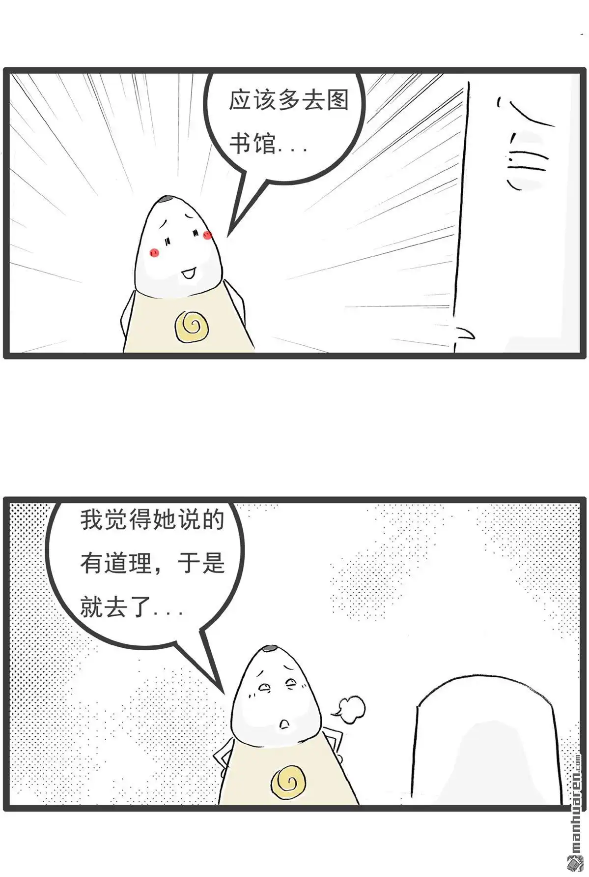 《火锅家族第六季》第68回 宽松的条件 第5页