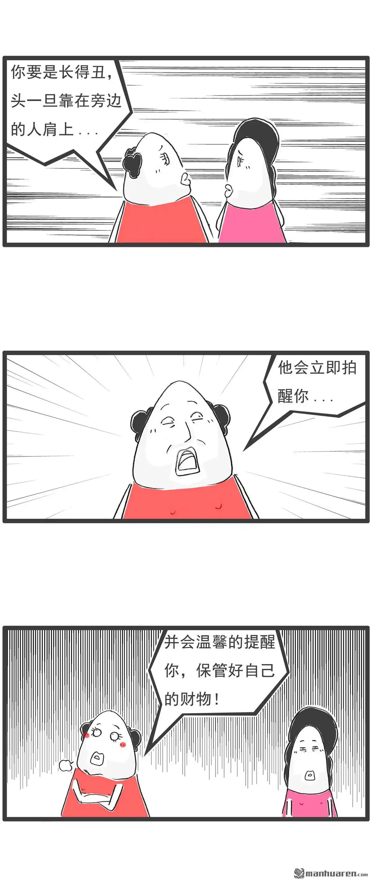 《火锅家族第六季》第68回 宽松的条件 第9页