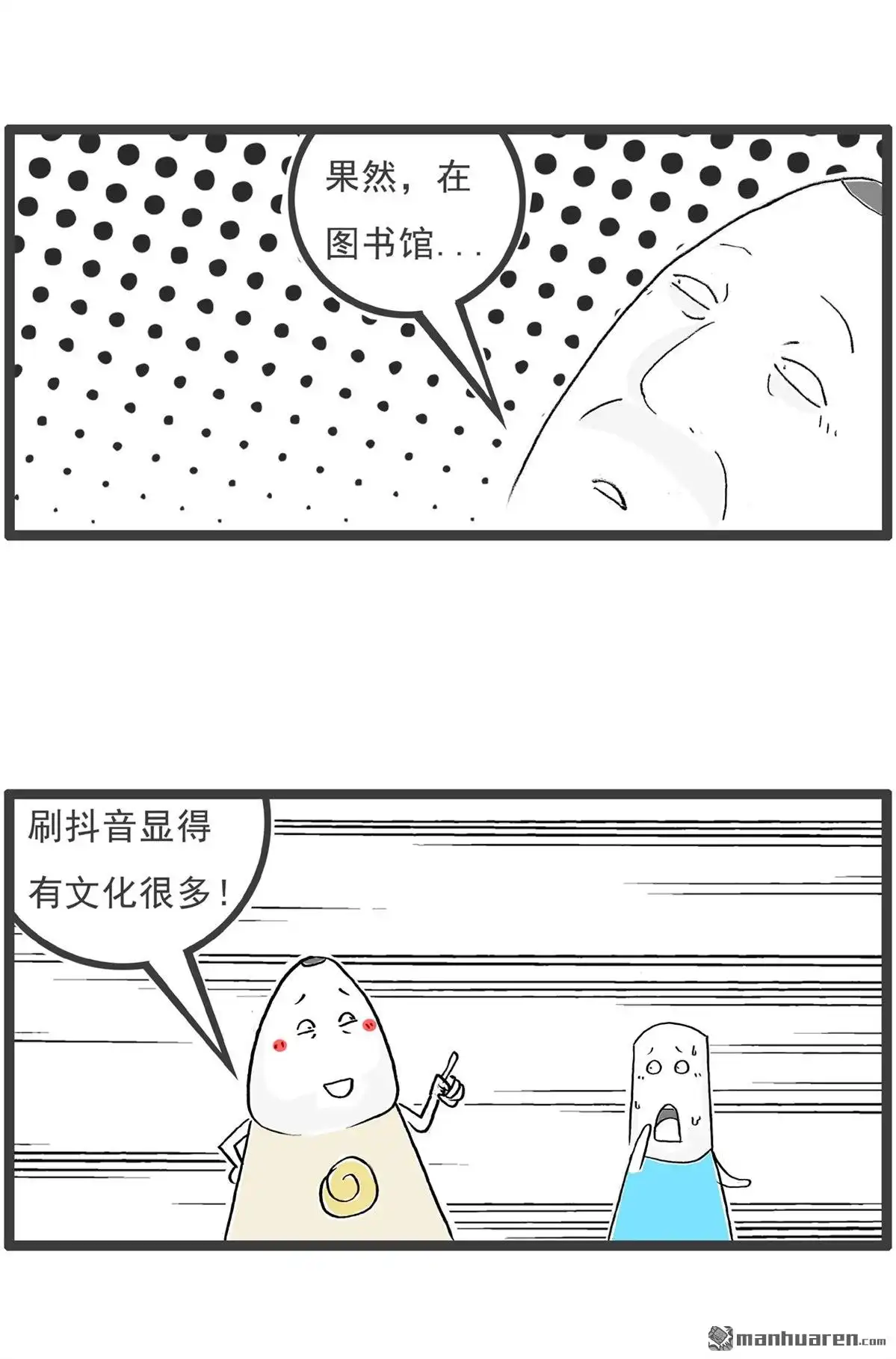 《火锅家族第六季》第68回 宽松的条件 第6页