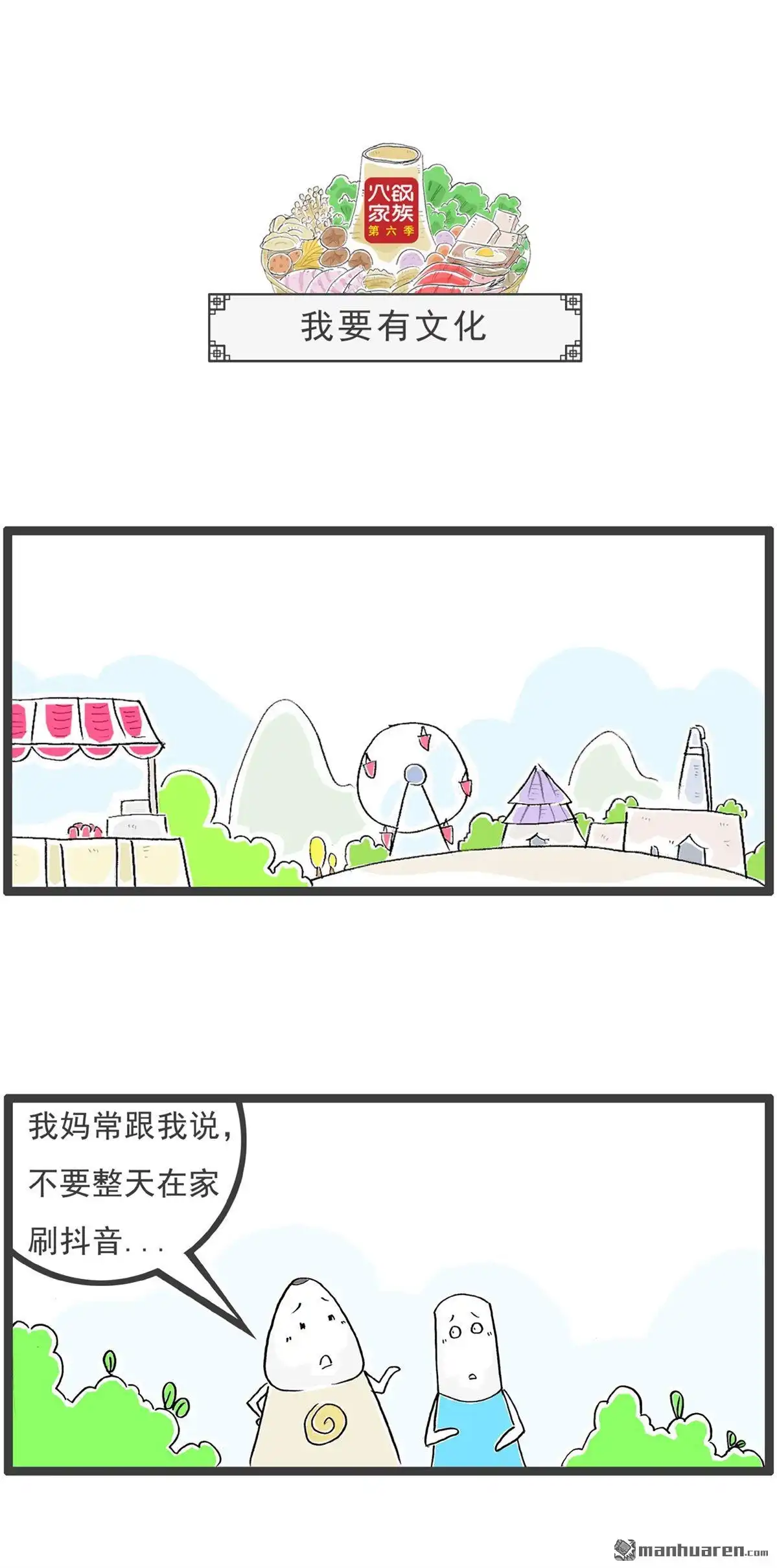 《火锅家族第六季》第68回 宽松的条件 第4页