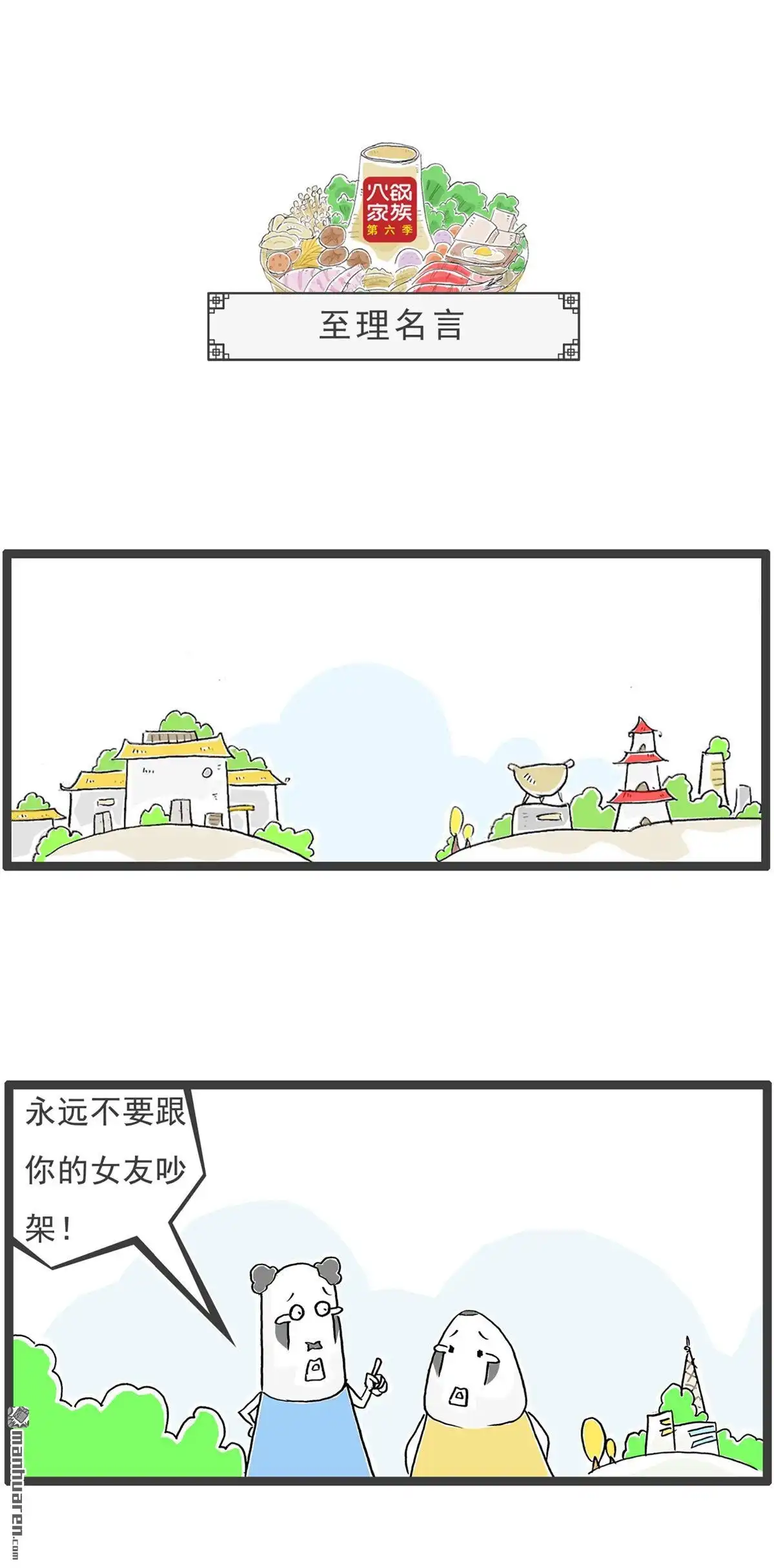 《火锅家族第六季》第69回 白雪公主 第9页