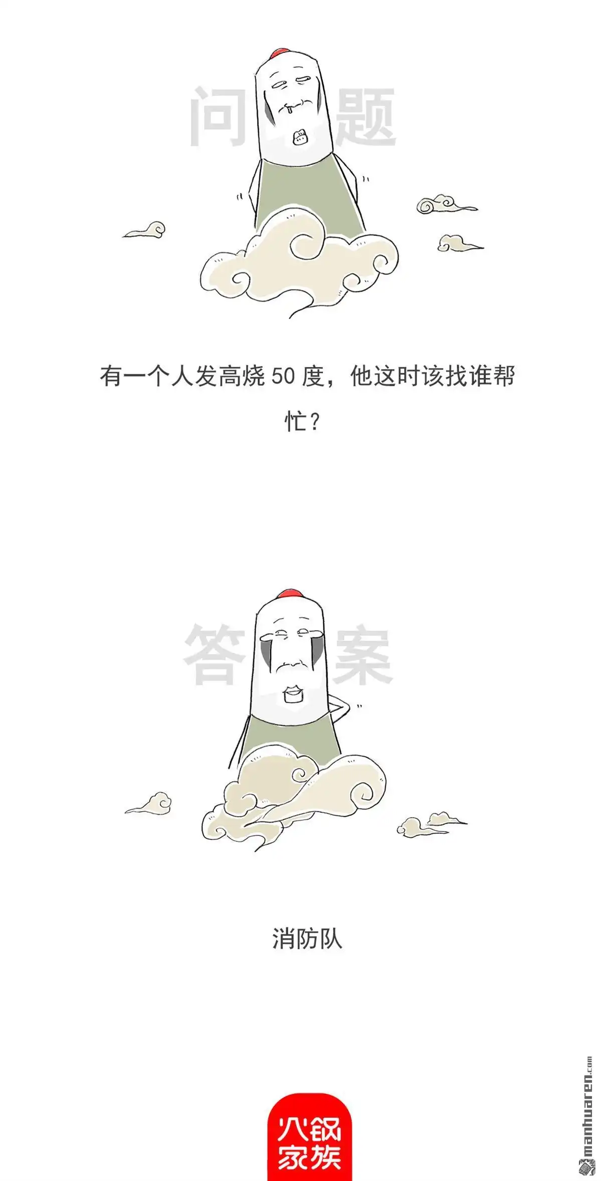 《火锅家族第六季》第69回 白雪公主 第11页