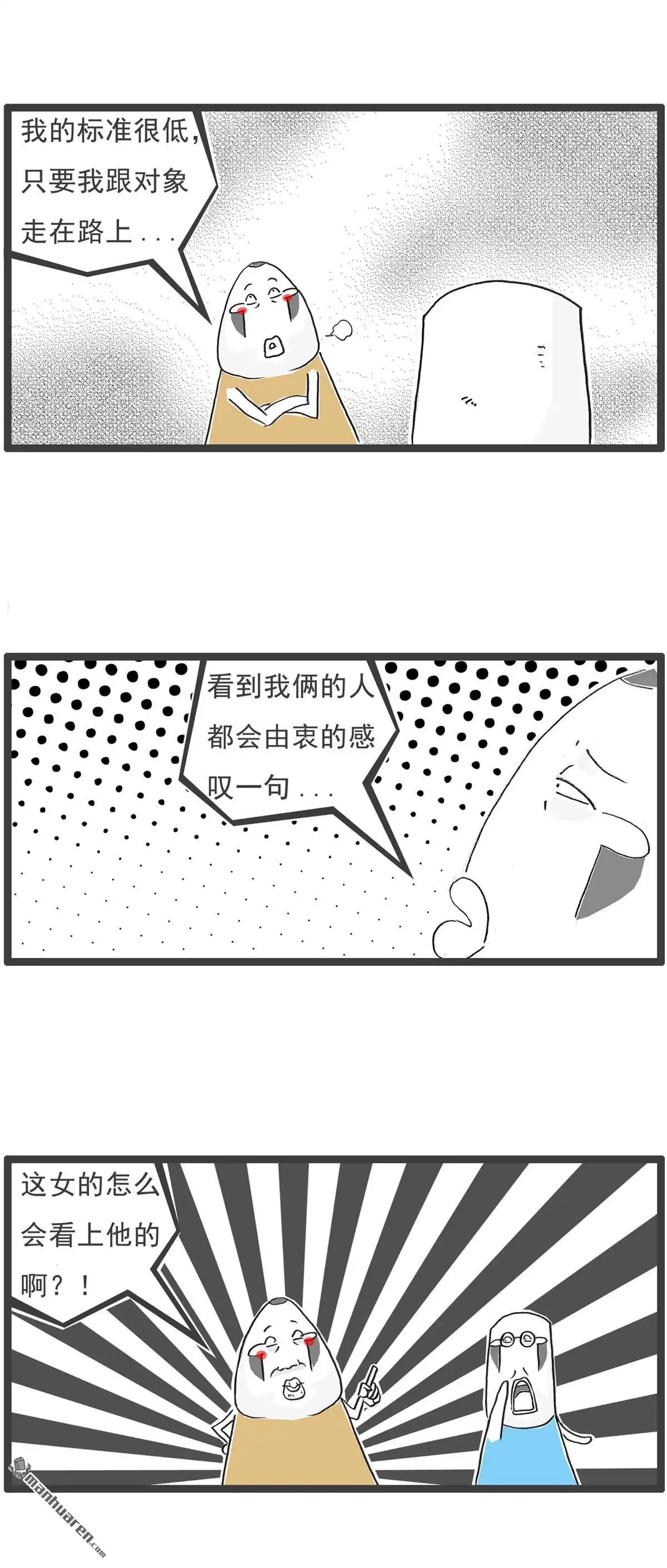 《火锅家族第六季》第69回 白雪公主 第5页