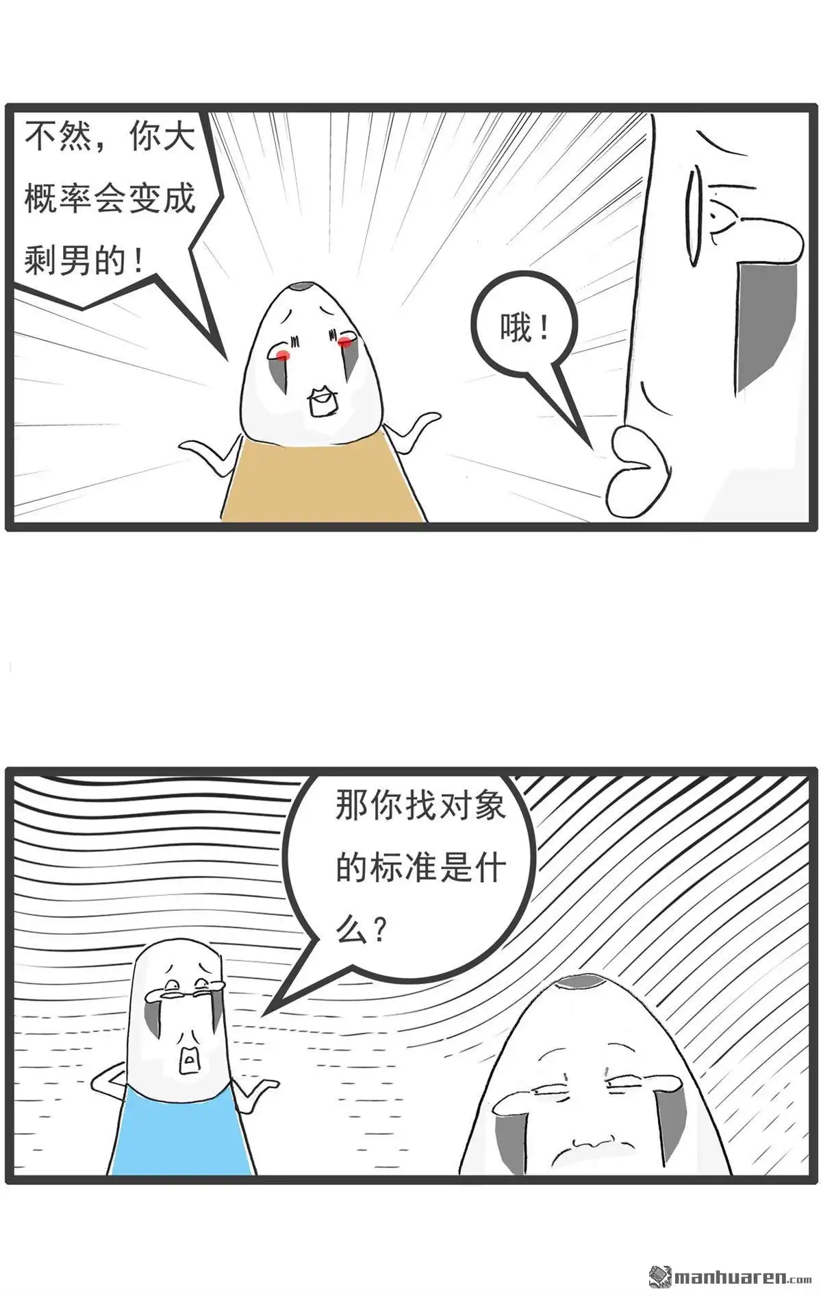 《火锅家族第六季》第69回 白雪公主 第4页