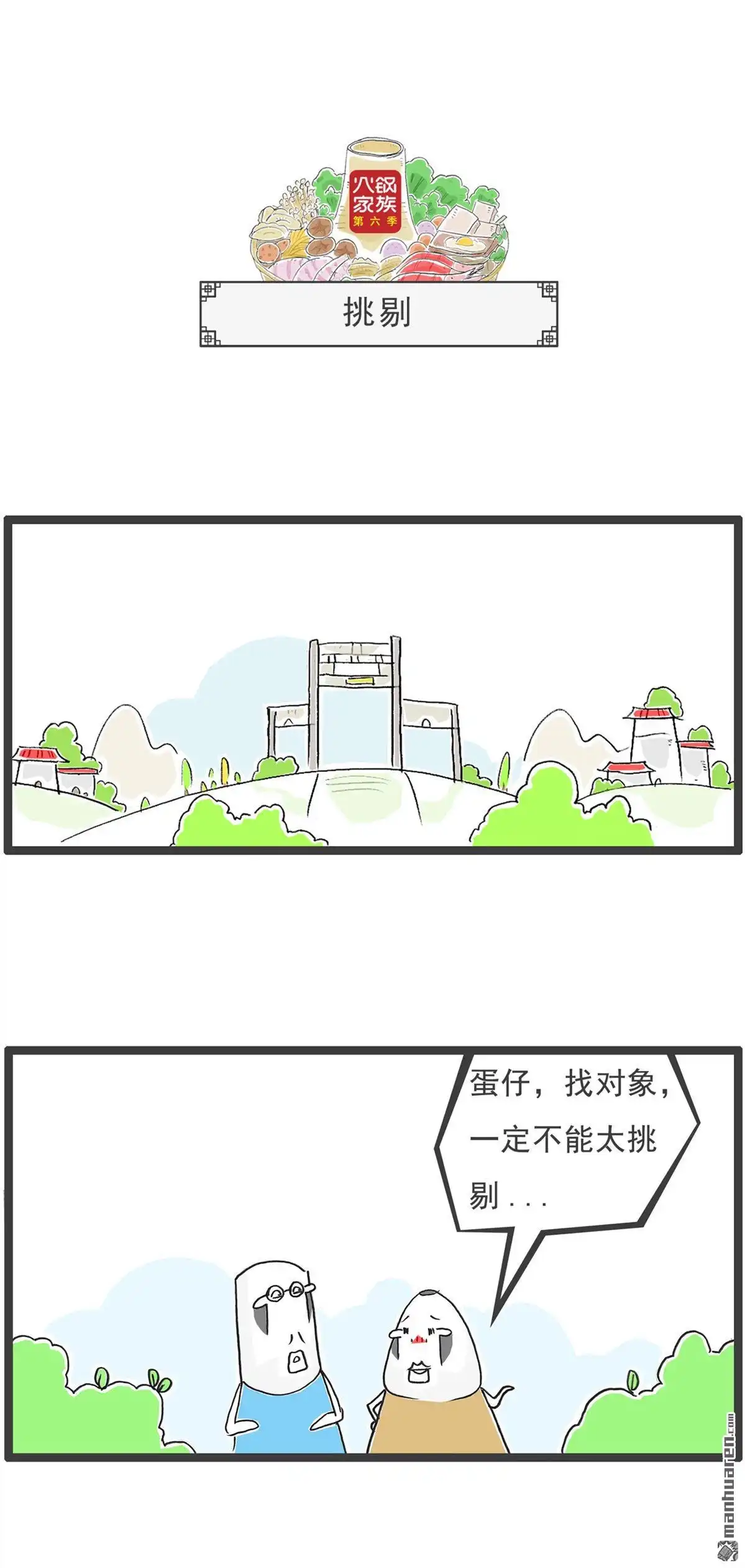 《火锅家族第六季》第69回 白雪公主 第3页