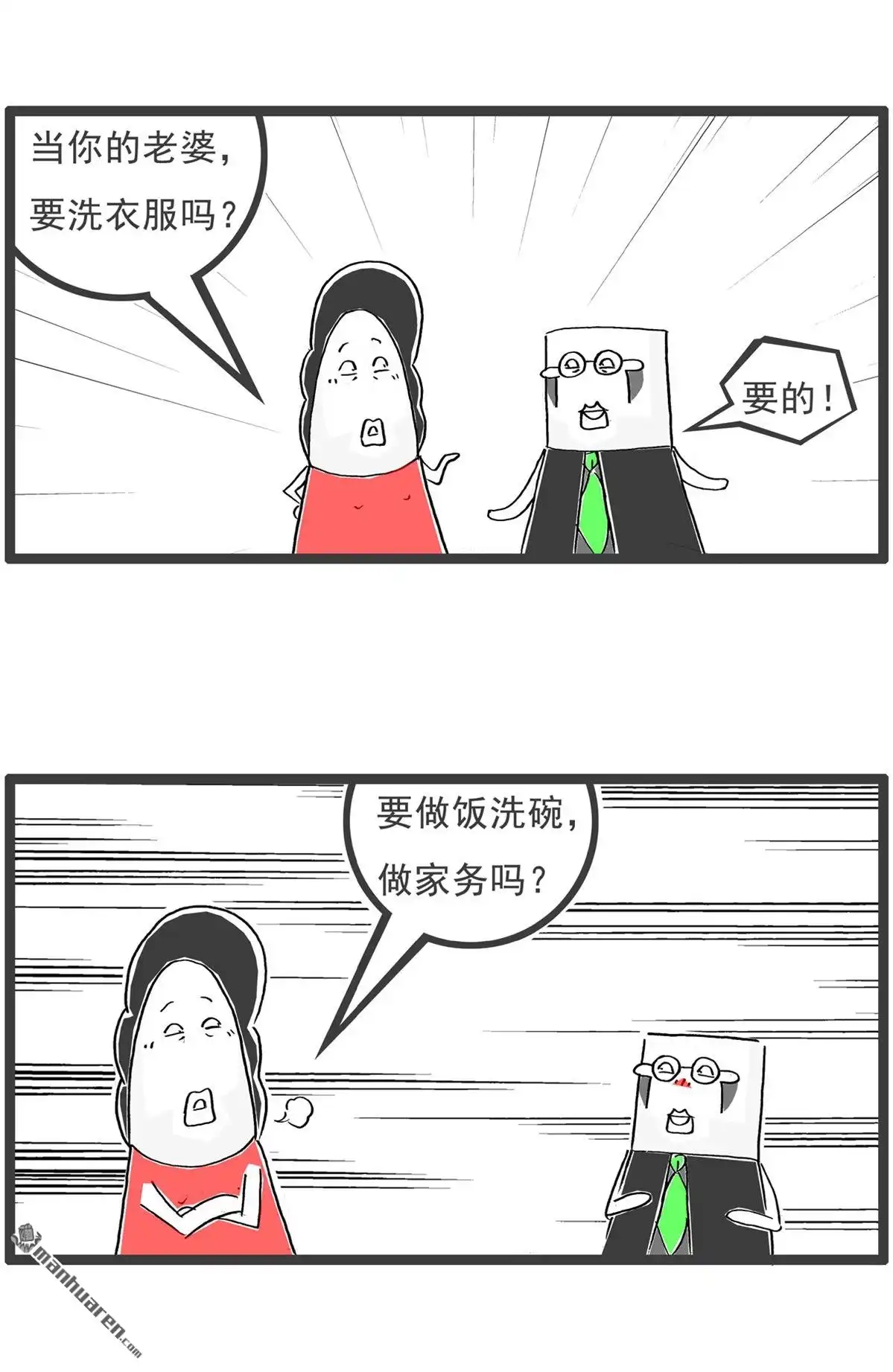 《火锅家族第六季》第69回 白雪公主 第7页