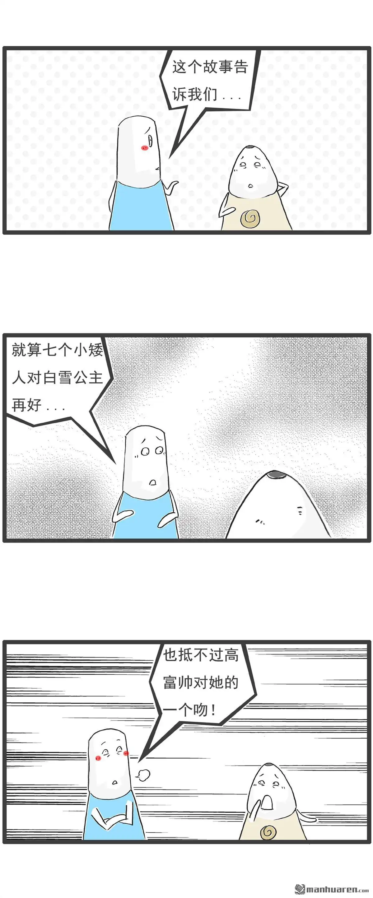 《火锅家族第六季》第69回 白雪公主 第2页