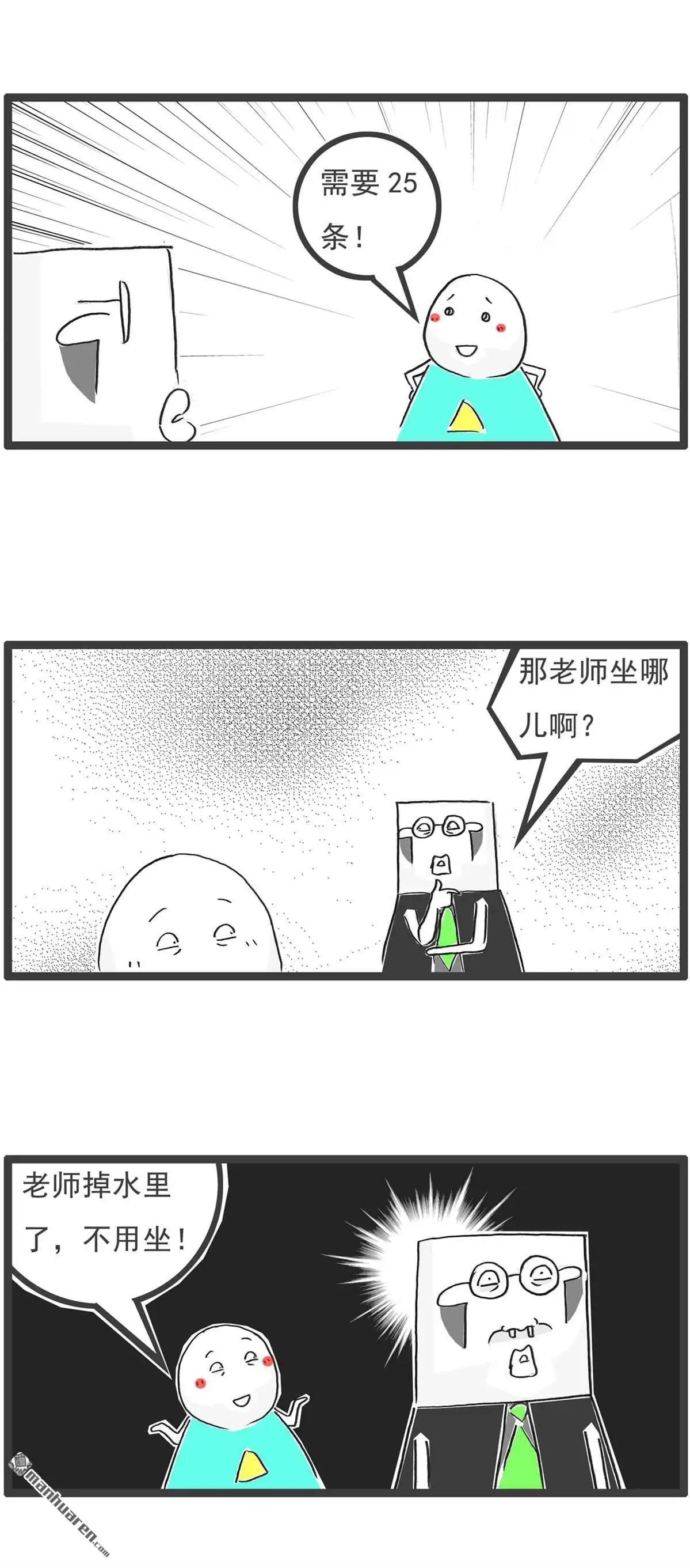 《火锅家族第六季》第70回 逻辑题 第3页