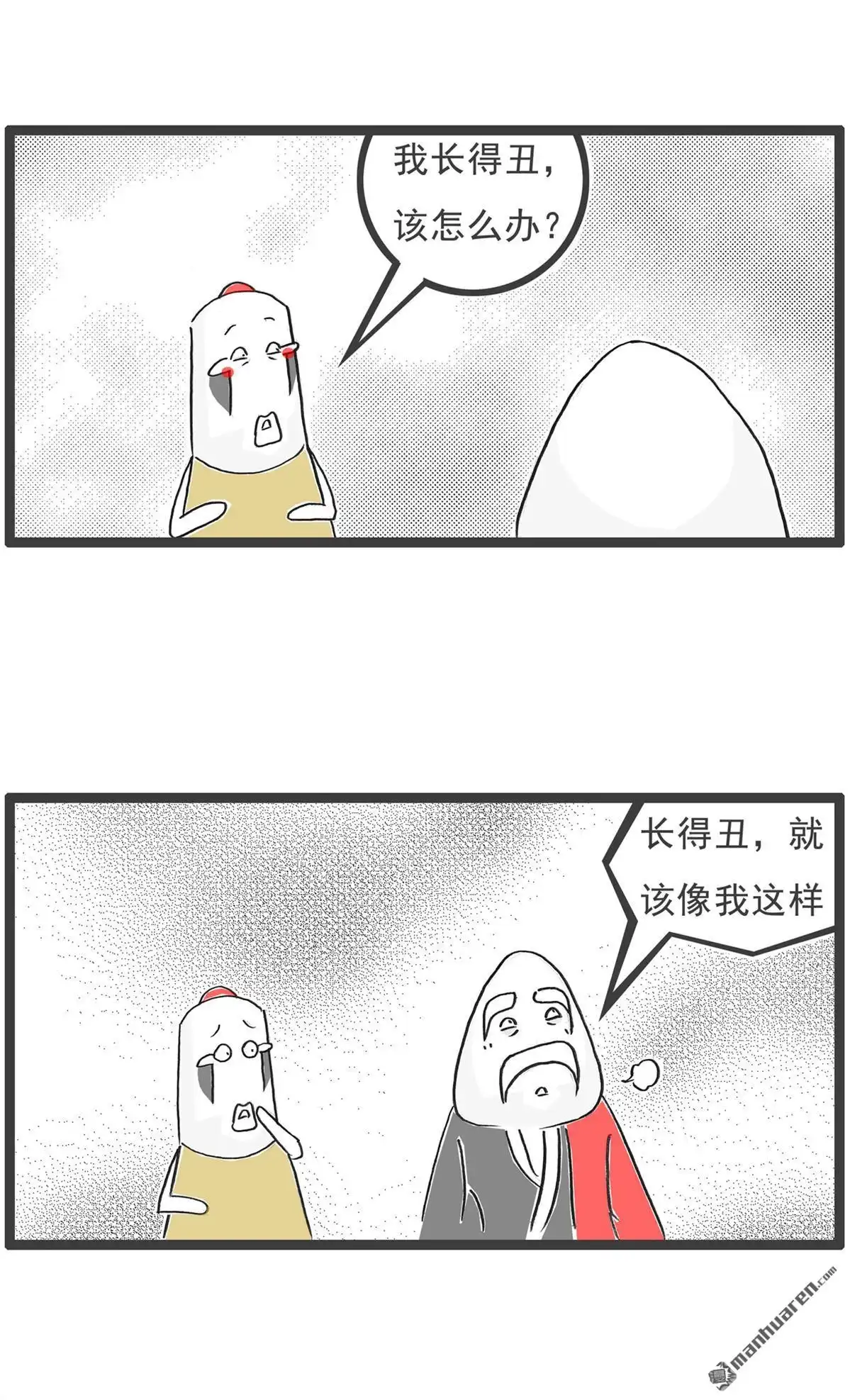《火锅家族第六季》第70回 逻辑题 第5页