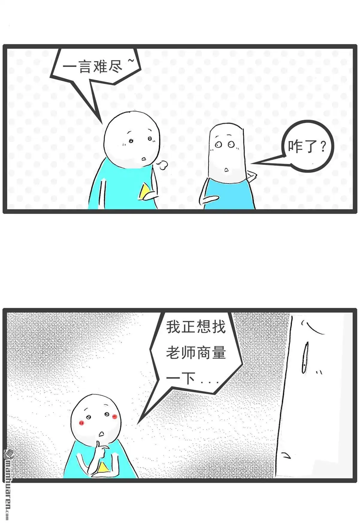 《火锅家族第六季》第70回 逻辑题 第8页