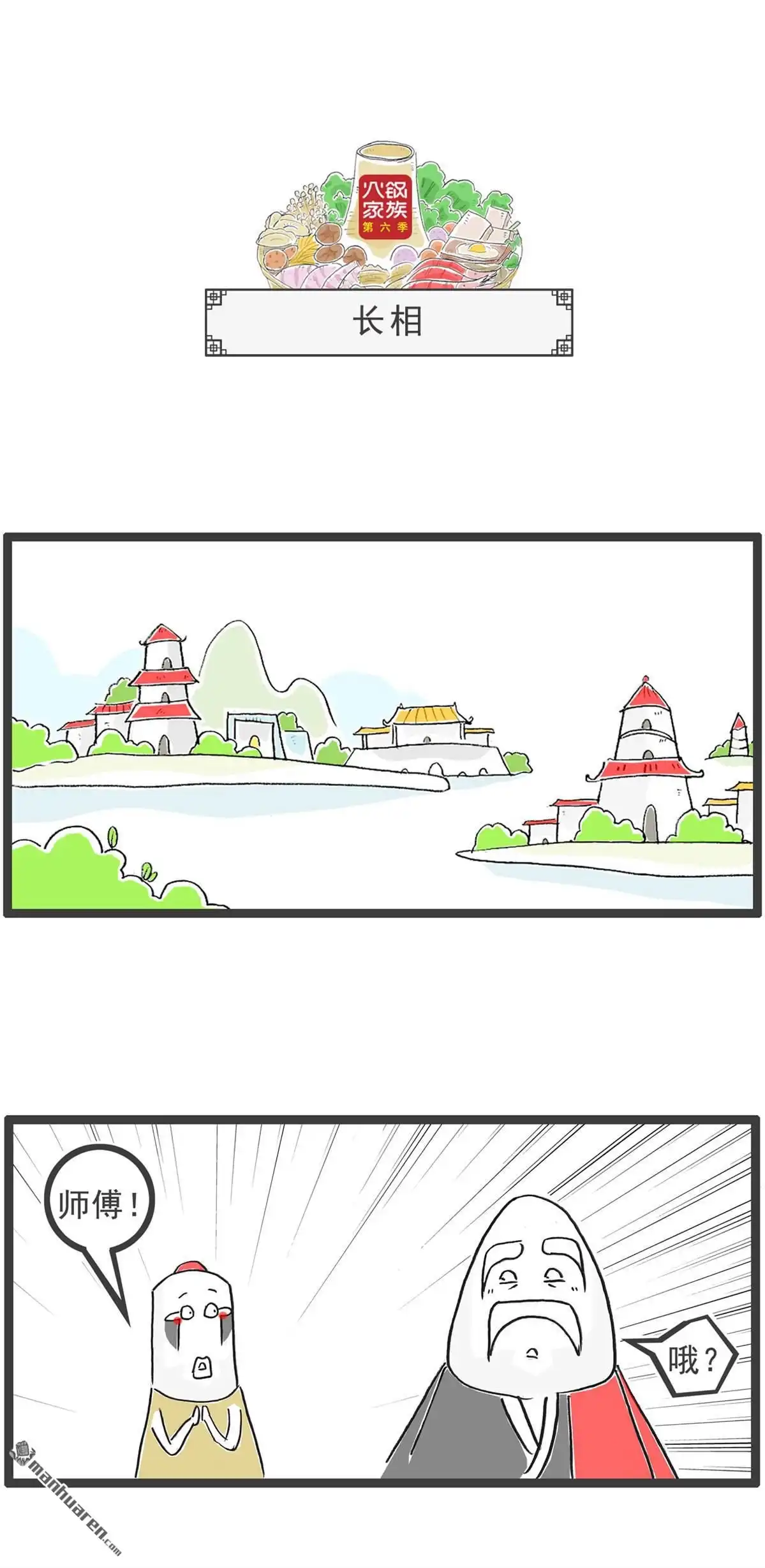 《火锅家族第六季》第70回 逻辑题 第4页