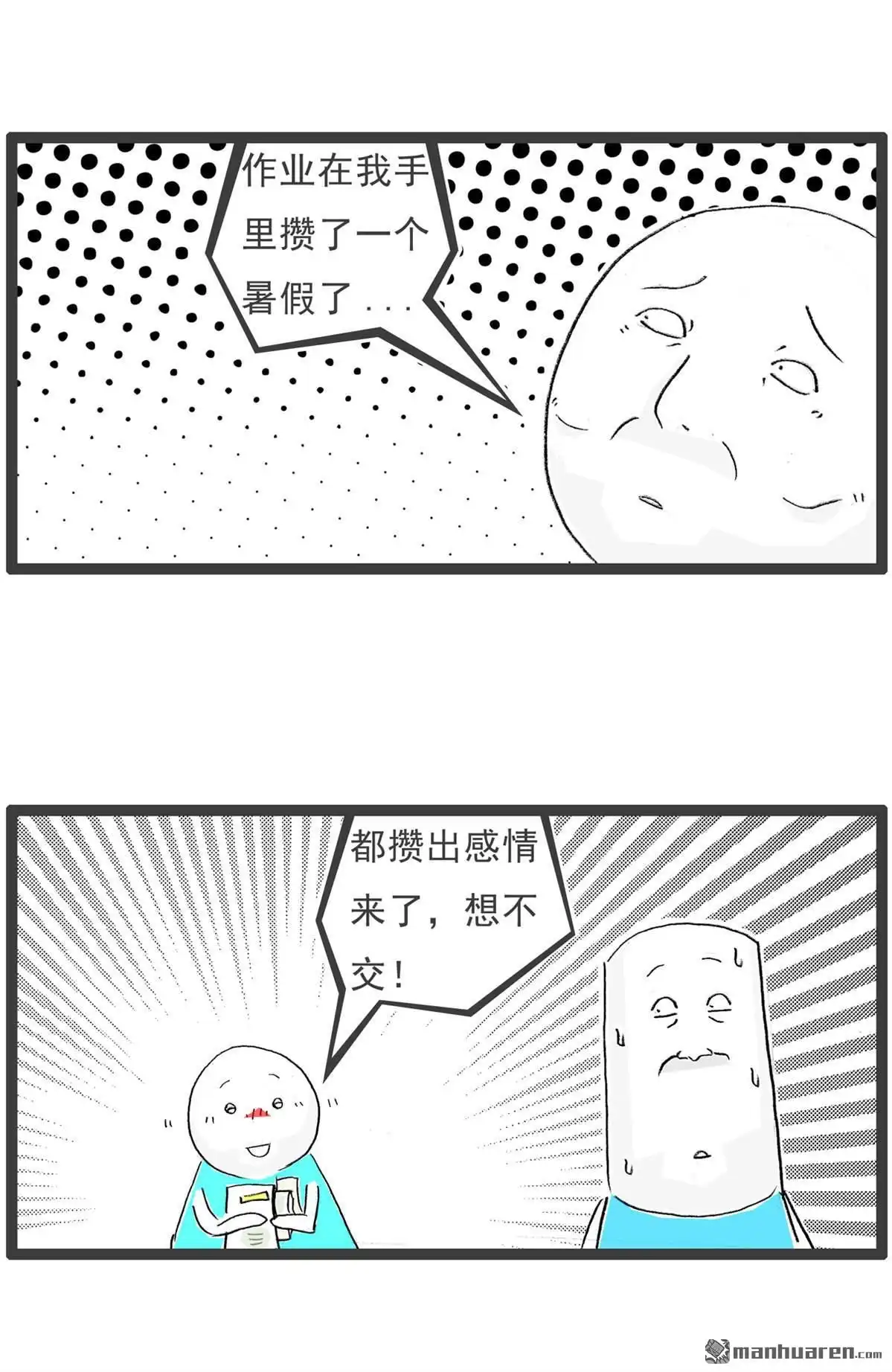 《火锅家族第六季》第70回 逻辑题 第9页