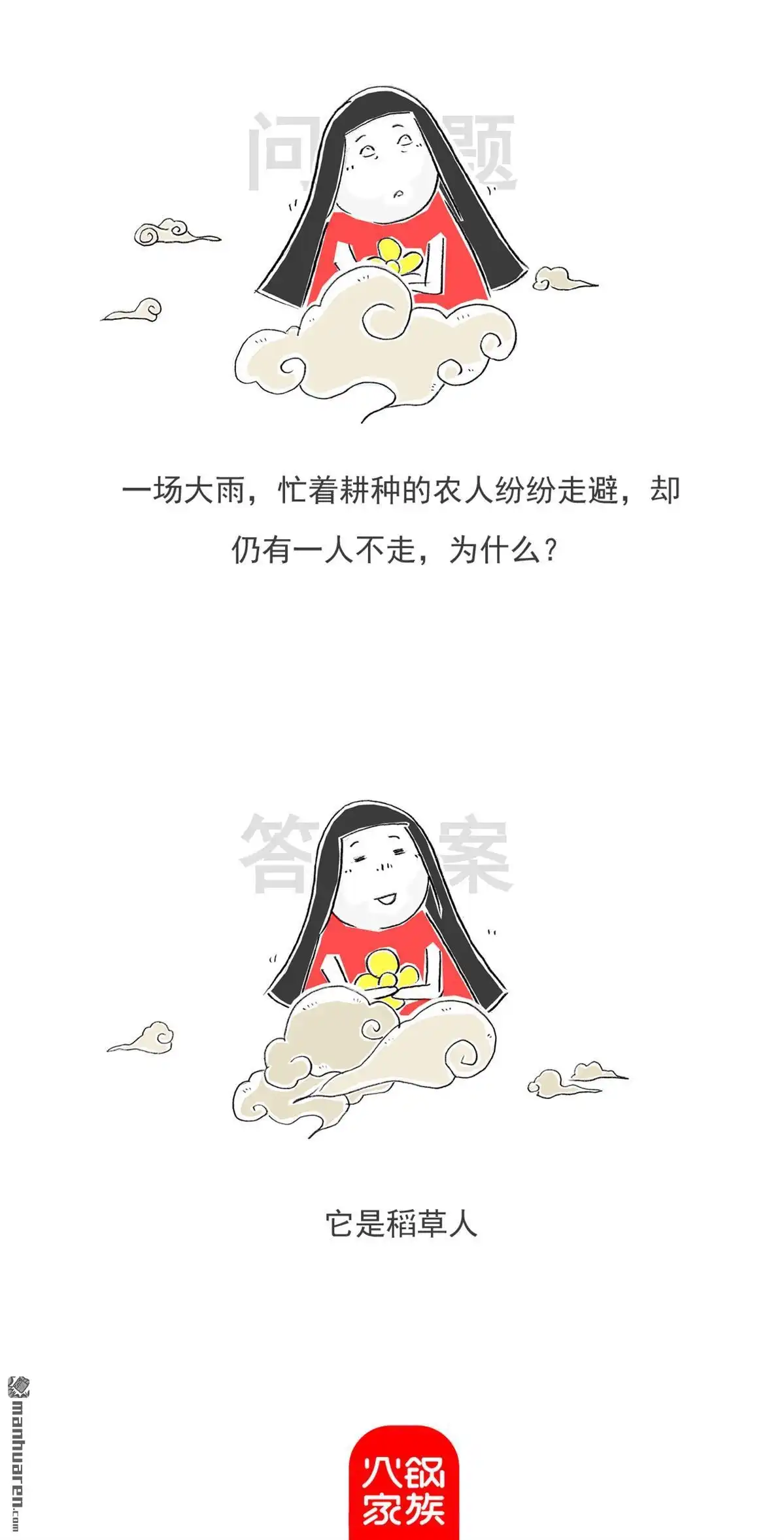 《火锅家族第六季》第70回 逻辑题 第10页