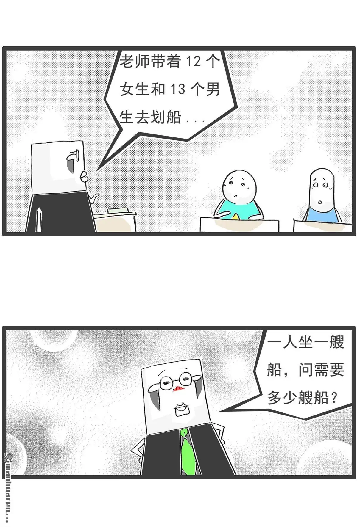 《火锅家族第六季》第70回 逻辑题 第2页