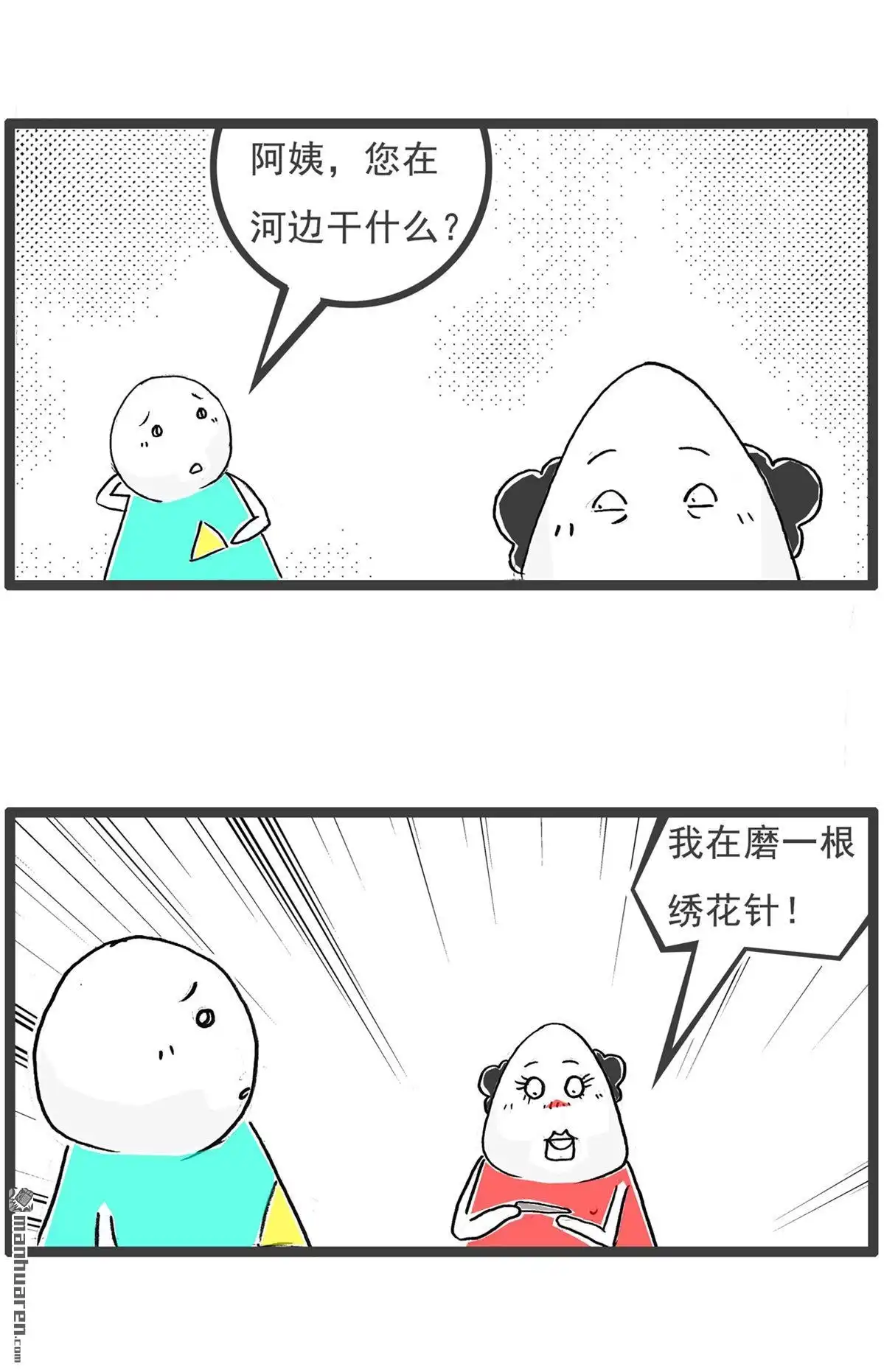 《火锅家族第六季》第71回 三人行 第11页