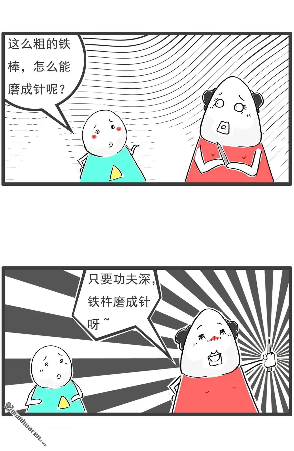 《火锅家族第六季》第71回 三人行 第12页