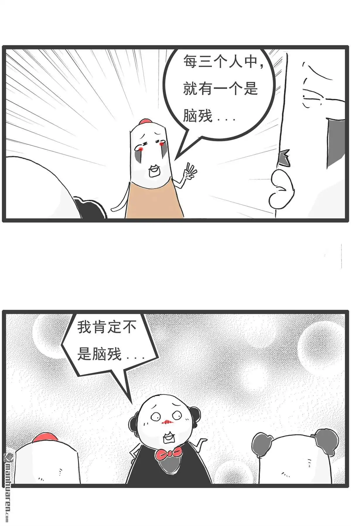 《火锅家族第六季》第71回 三人行 第2页