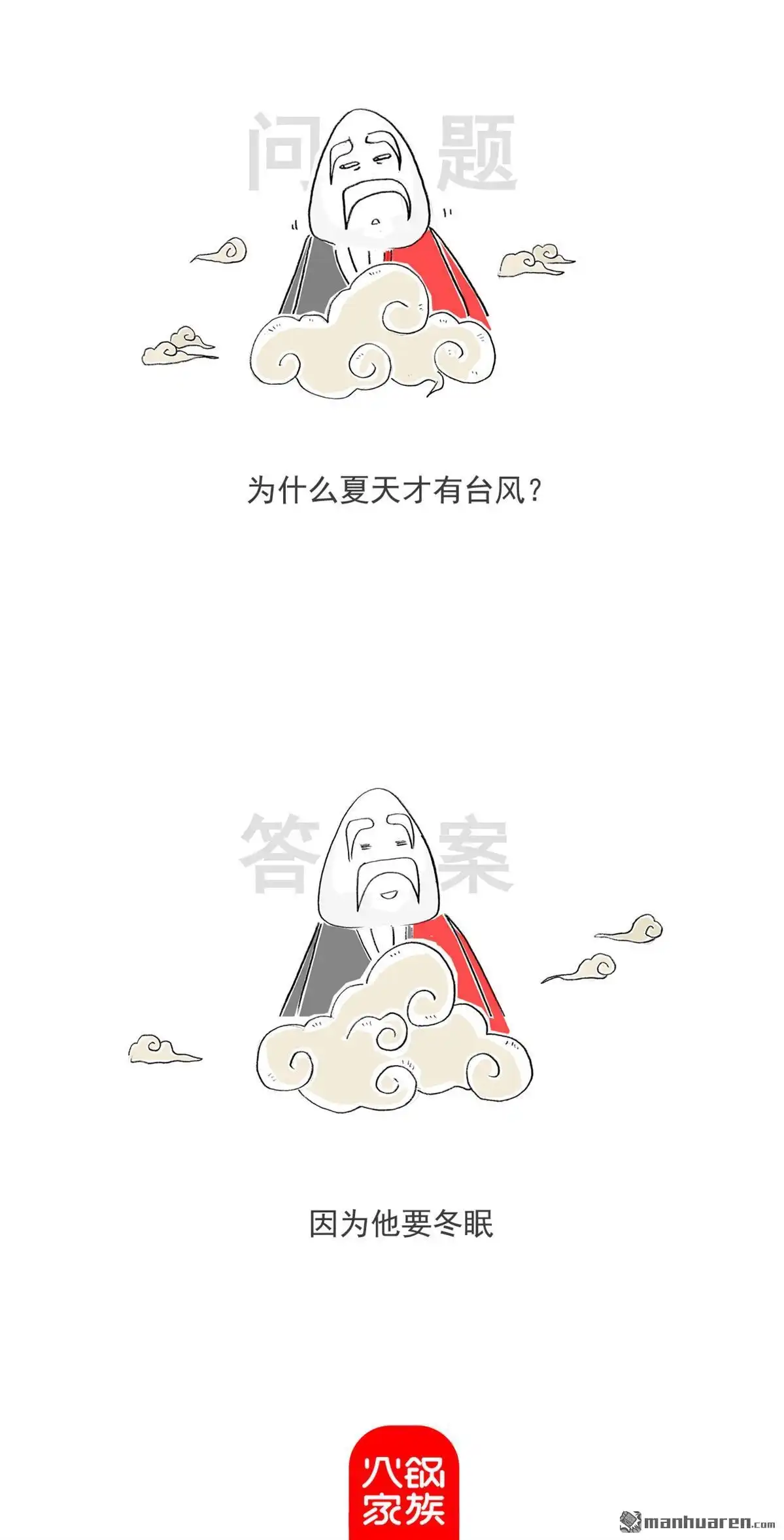 《火锅家族第六季》第71回 三人行 第14页