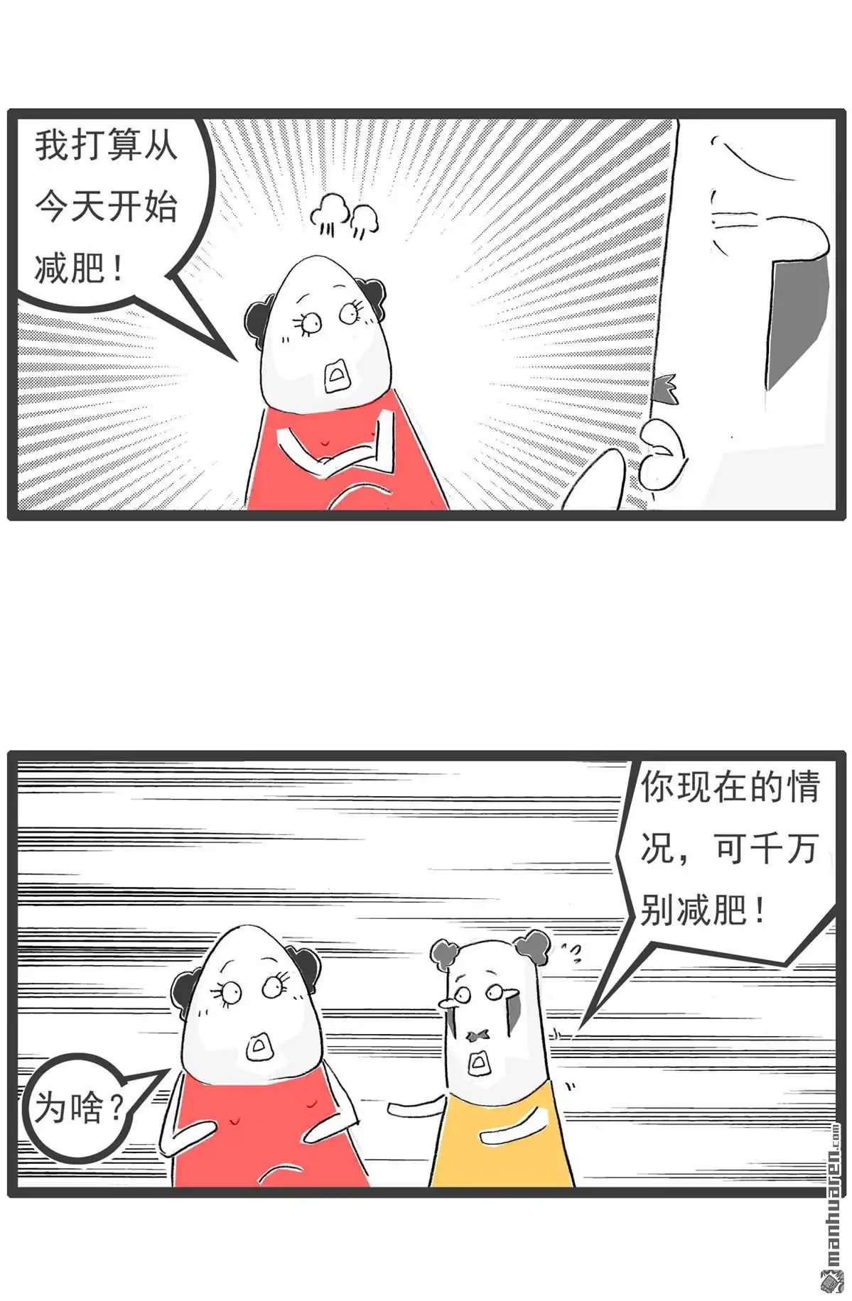 《火锅家族第六季》第71回 三人行 第5页